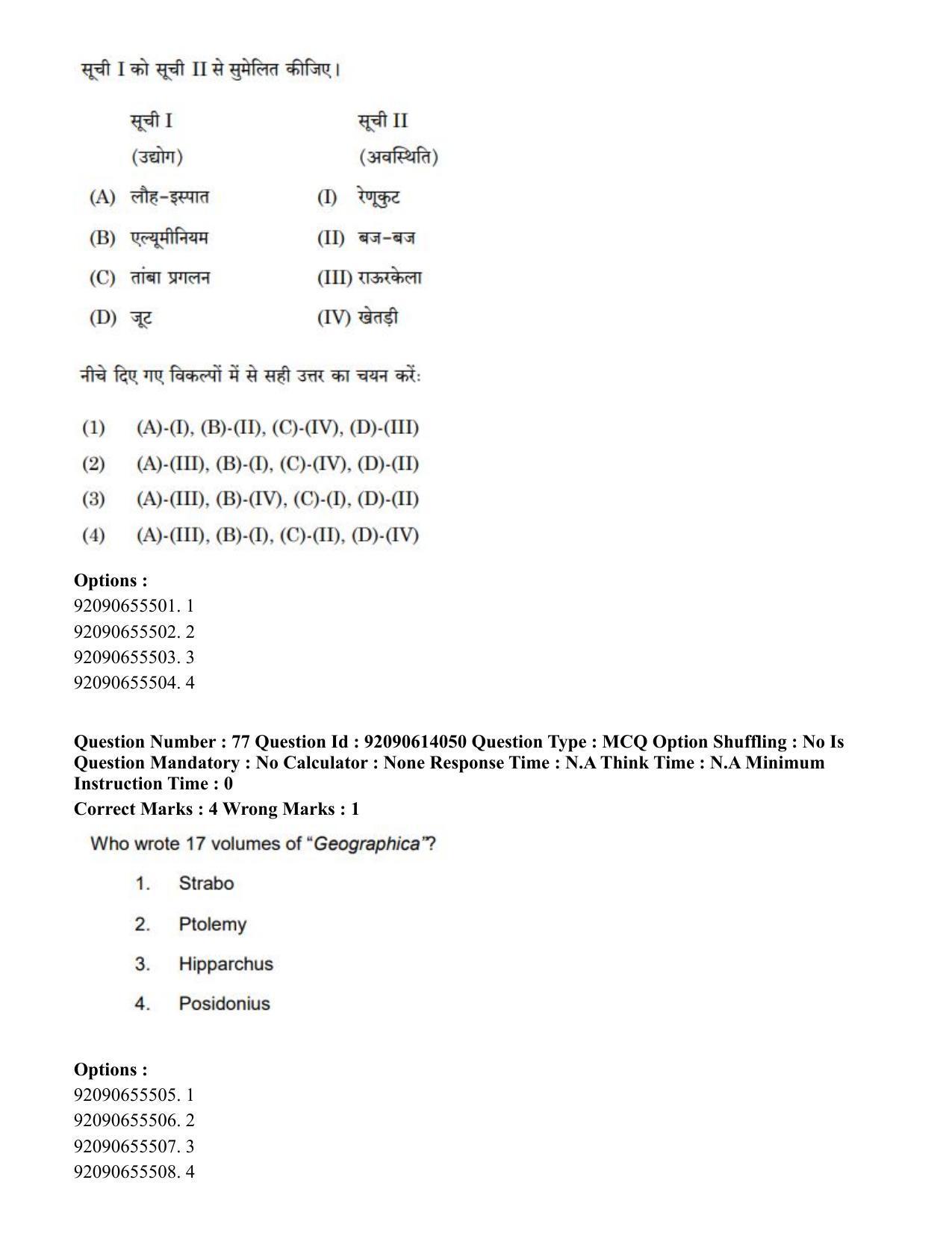 CUET PG 2023: HUQP08 – Geography(Hin)-Shift 2 (12-06-2023) Question Paper - Page 83