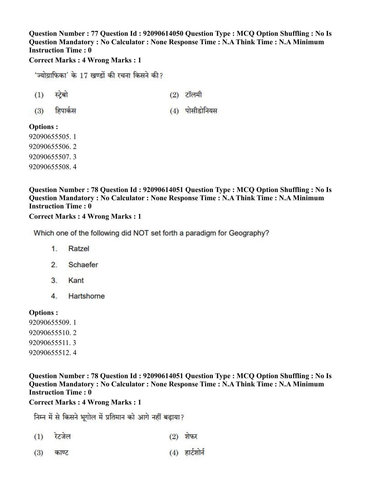 CUET PG 2023: HUQP08 – Geography(Hin)-Shift 2 (12-06-2023) Question Paper - Page 84