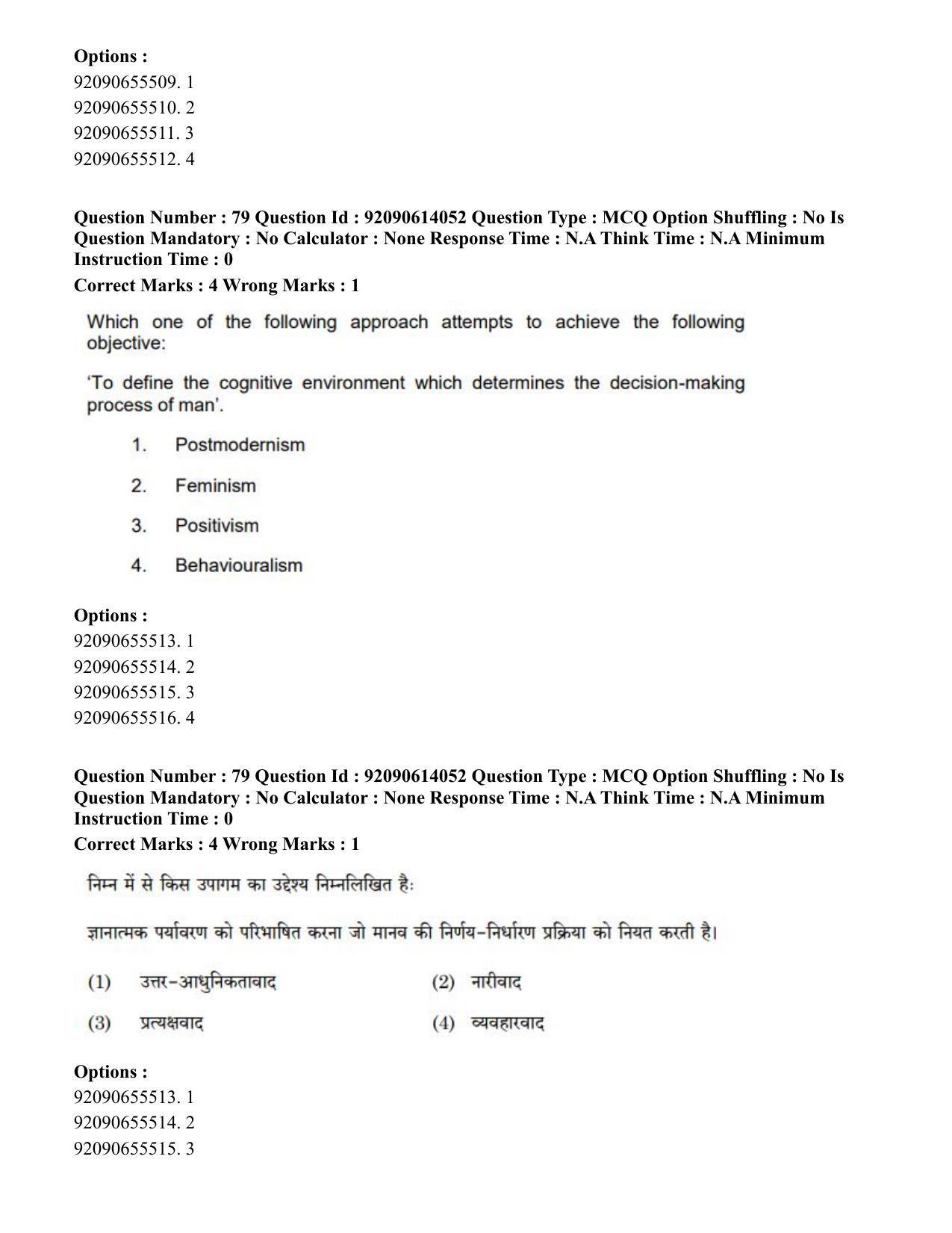 CUET PG 2023: HUQP08 – Geography(Hin)-Shift 2 (12-06-2023) Question Paper - Page 85