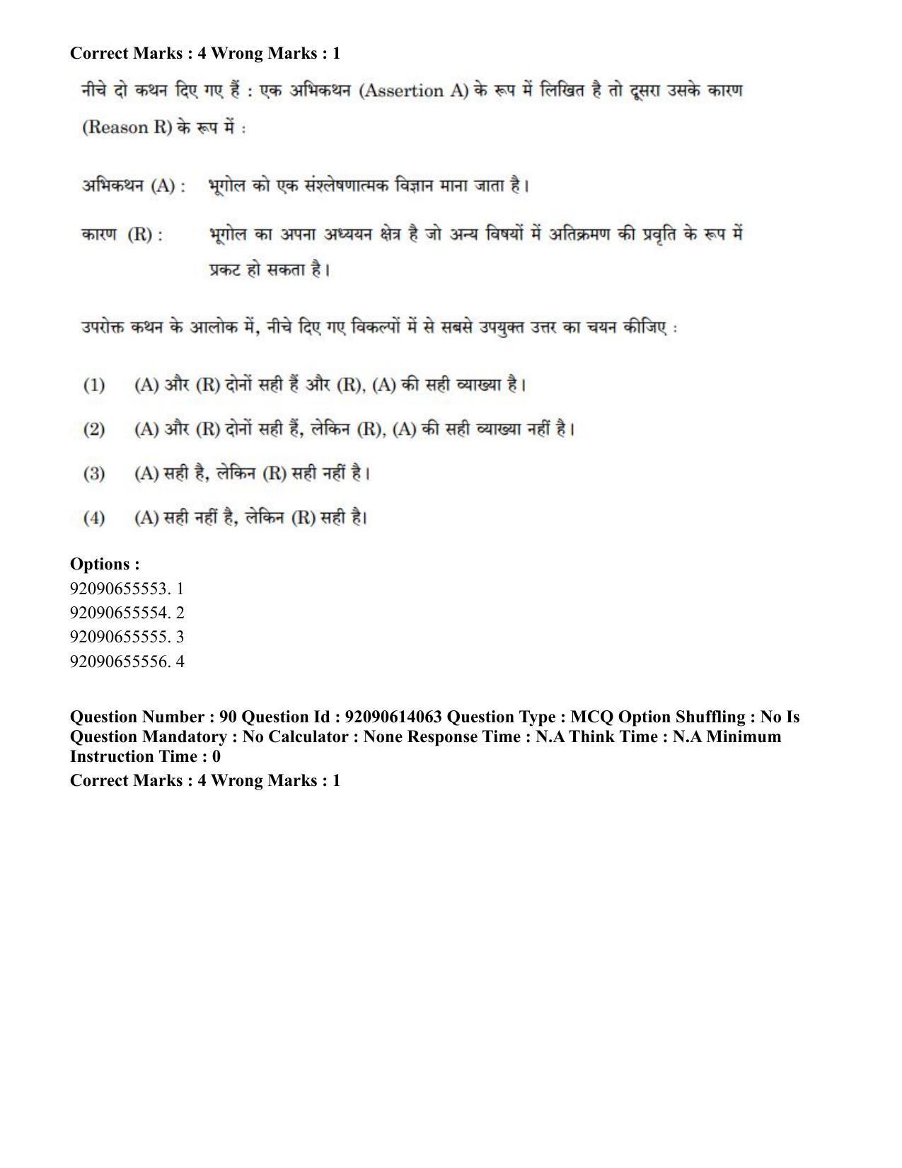 CUET PG 2023: HUQP08 – Geography(Hin)-Shift 2 (12-06-2023) Question Paper - Page 94