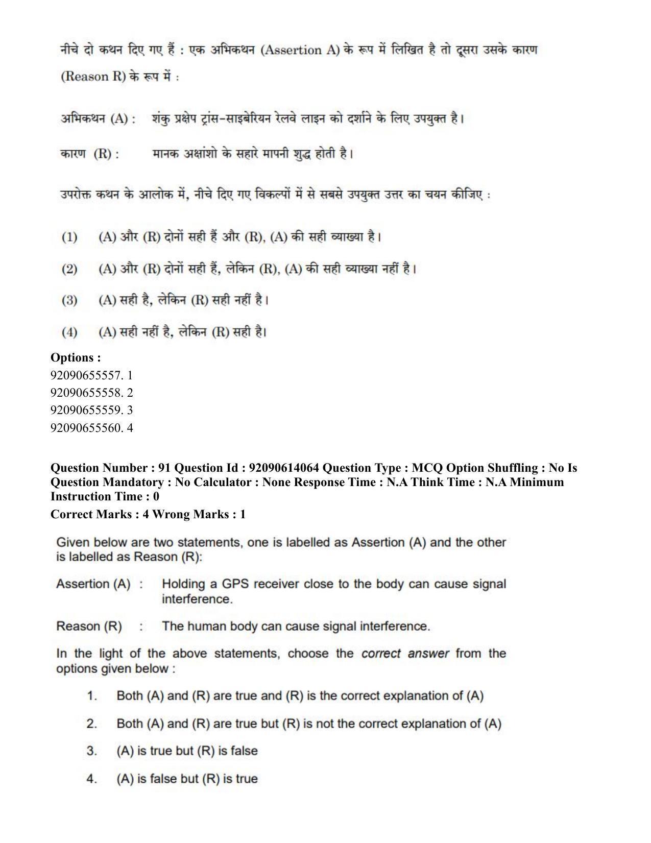 CUET PG 2023: HUQP08 – Geography(Hin)-Shift 2 (12-06-2023) Question Paper - Page 96