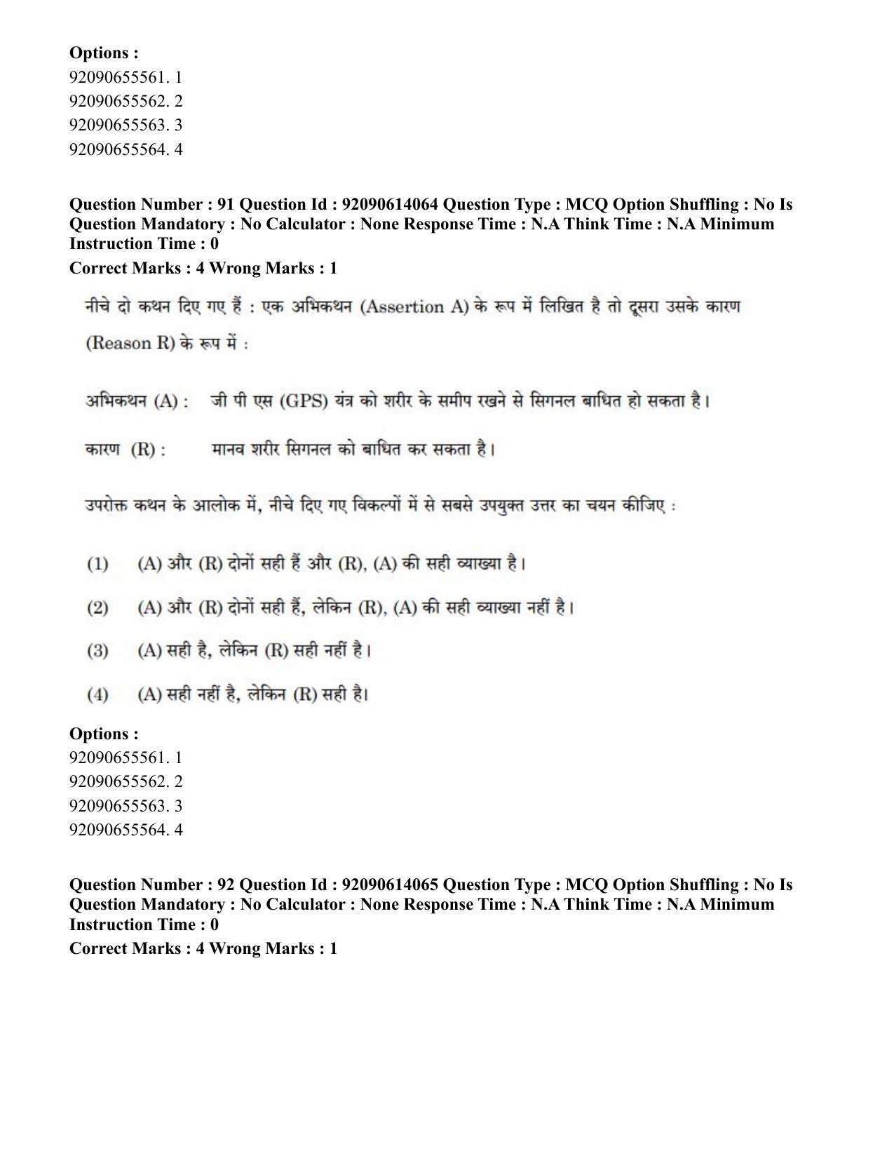 CUET PG 2023: HUQP08 – Geography(Hin)-Shift 2 (12-06-2023) Question Paper - Page 97