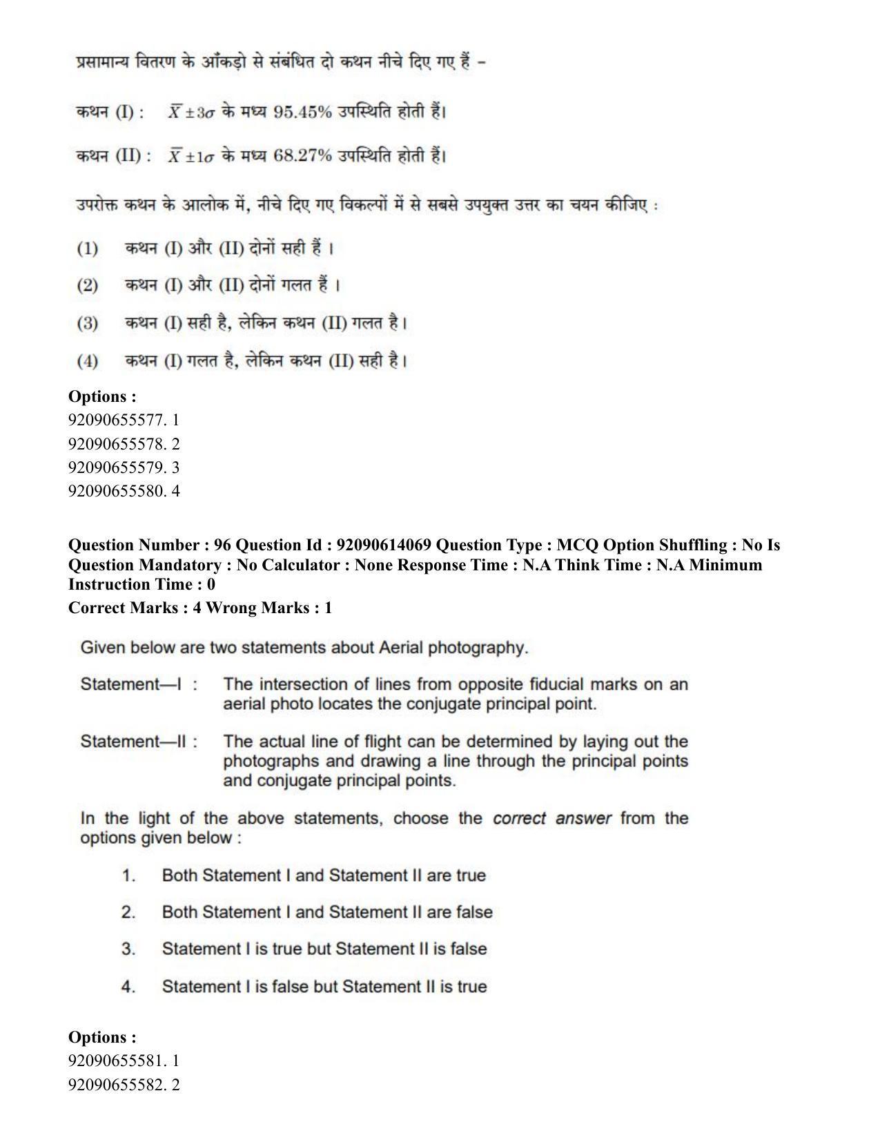 CUET PG 2023: HUQP08 – Geography(Hin)-Shift 2 (12-06-2023) Question Paper - Page 104