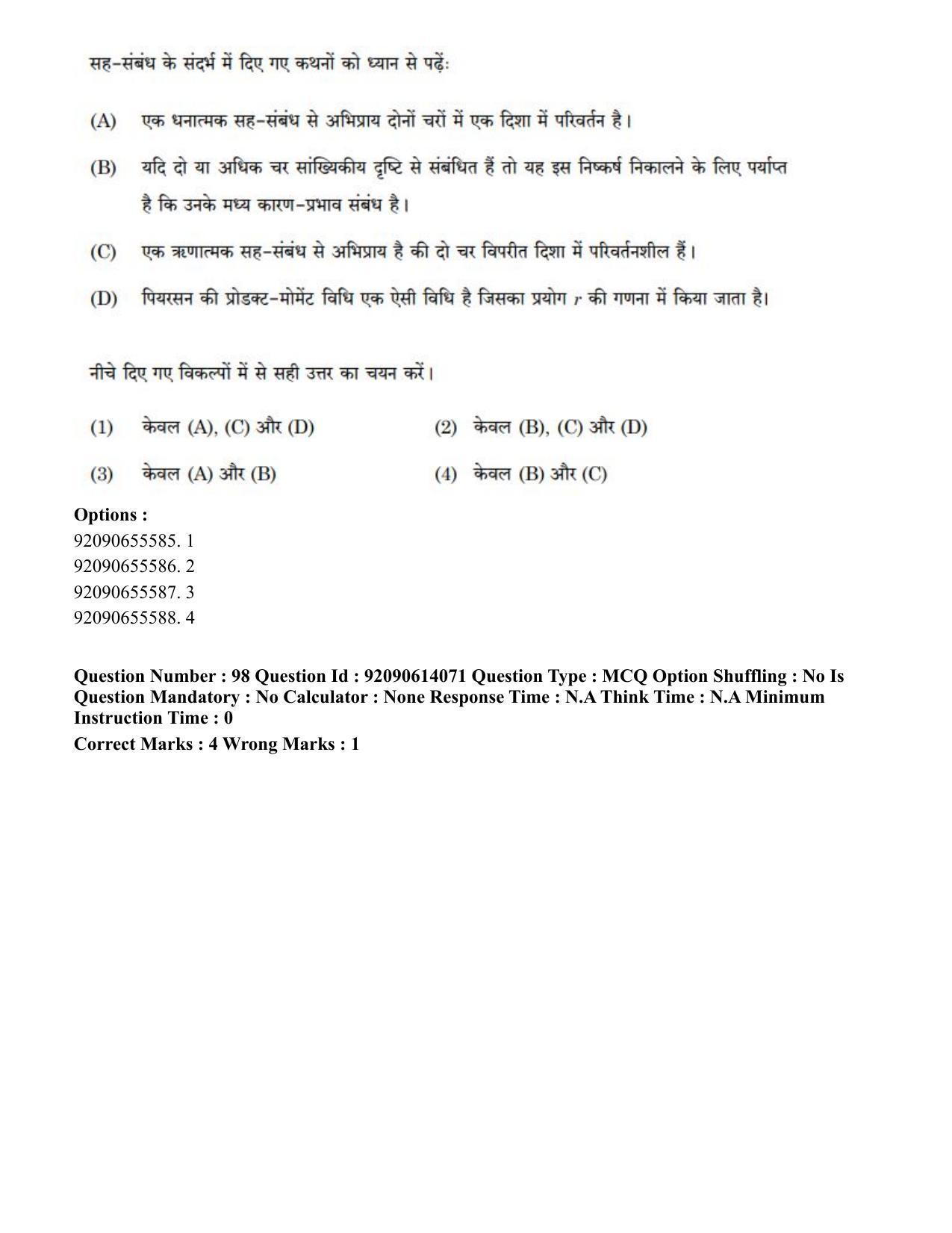 CUET PG 2023: HUQP08 – Geography(Hin)-Shift 2 (12-06-2023) Question Paper - Page 107