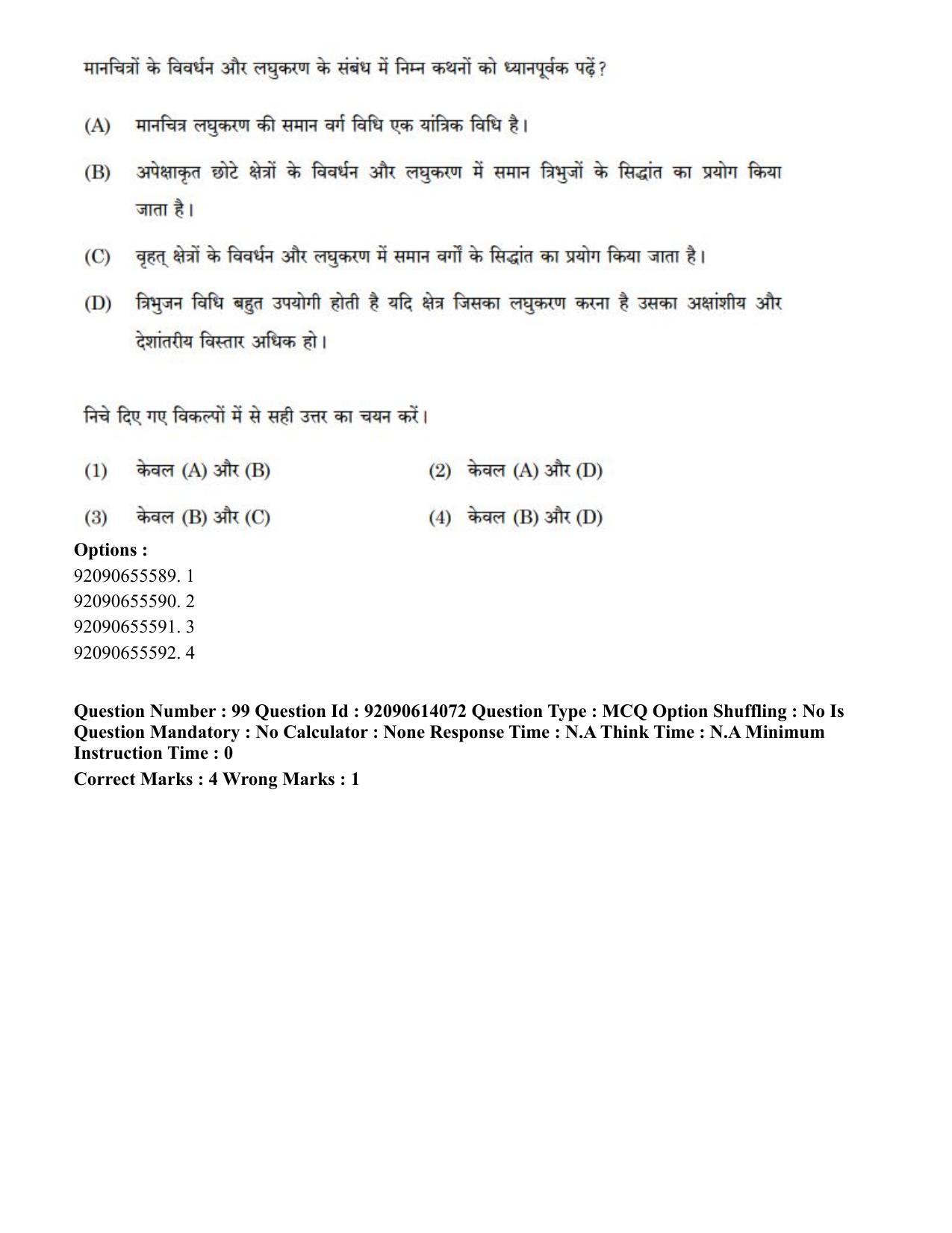 CUET PG 2023: HUQP08 – Geography(Hin)-Shift 2 (12-06-2023) Question Paper - Page 109