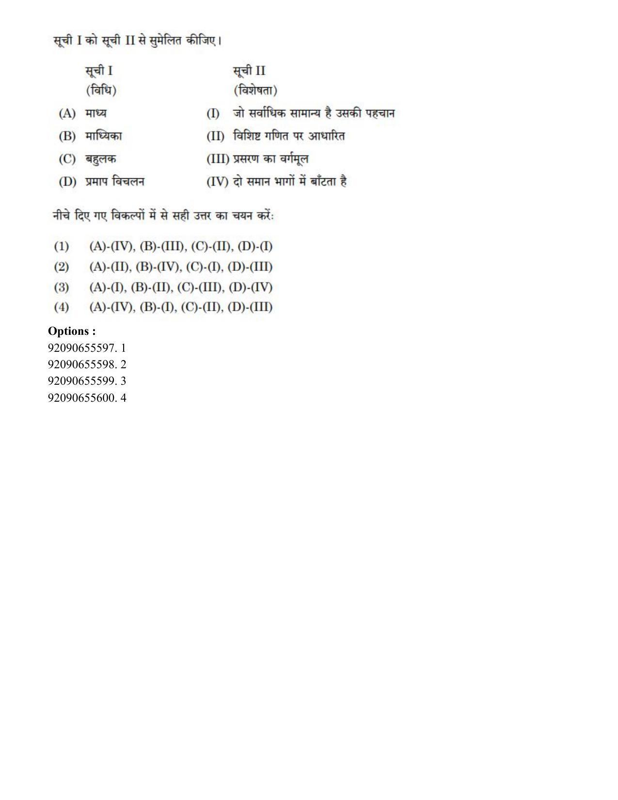 CUET PG 2023: HUQP08 – Geography(Hin)-Shift 2 (12-06-2023) Question Paper - Page 113