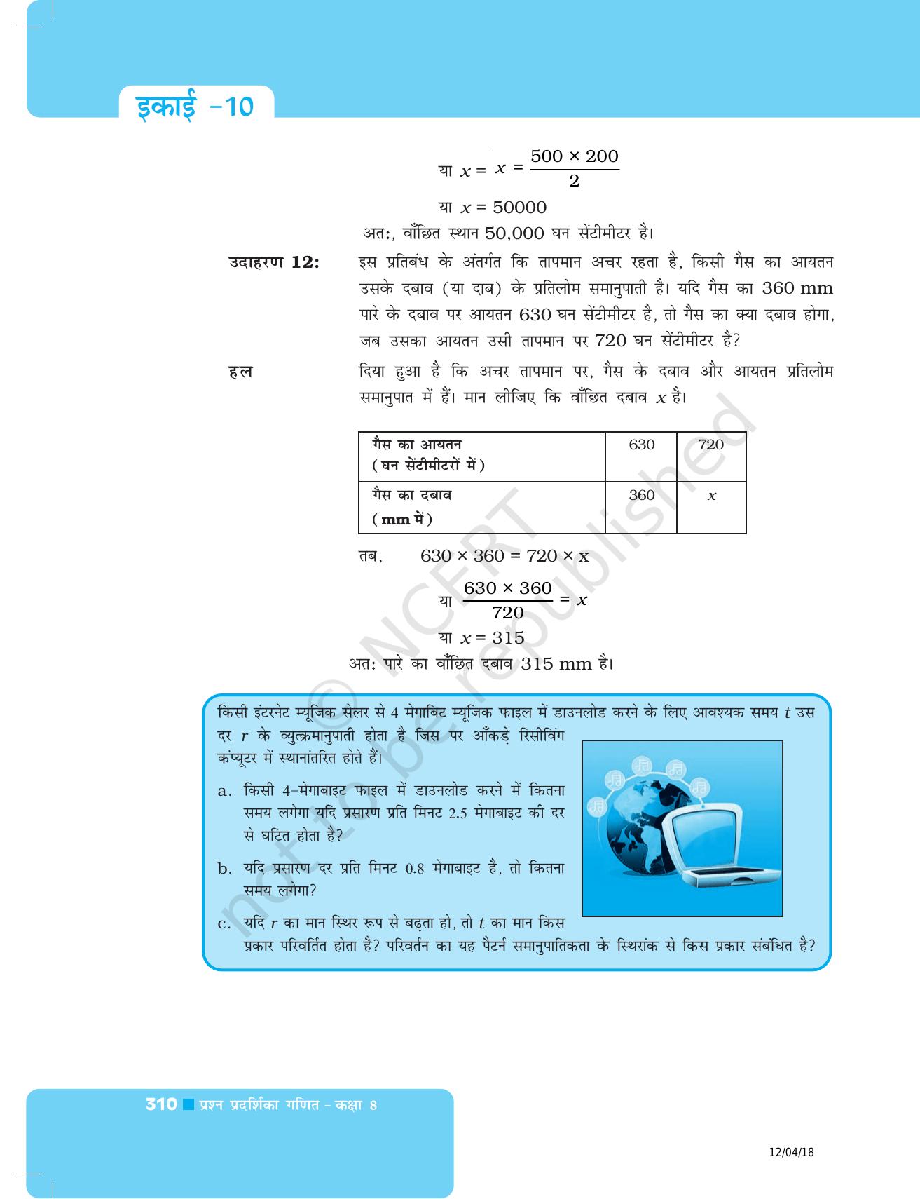 NCERT Exemplar Class 8: गणित यूनिट 10 (अनुलोम और प्रतिलोम समानुपात ) - Page 4