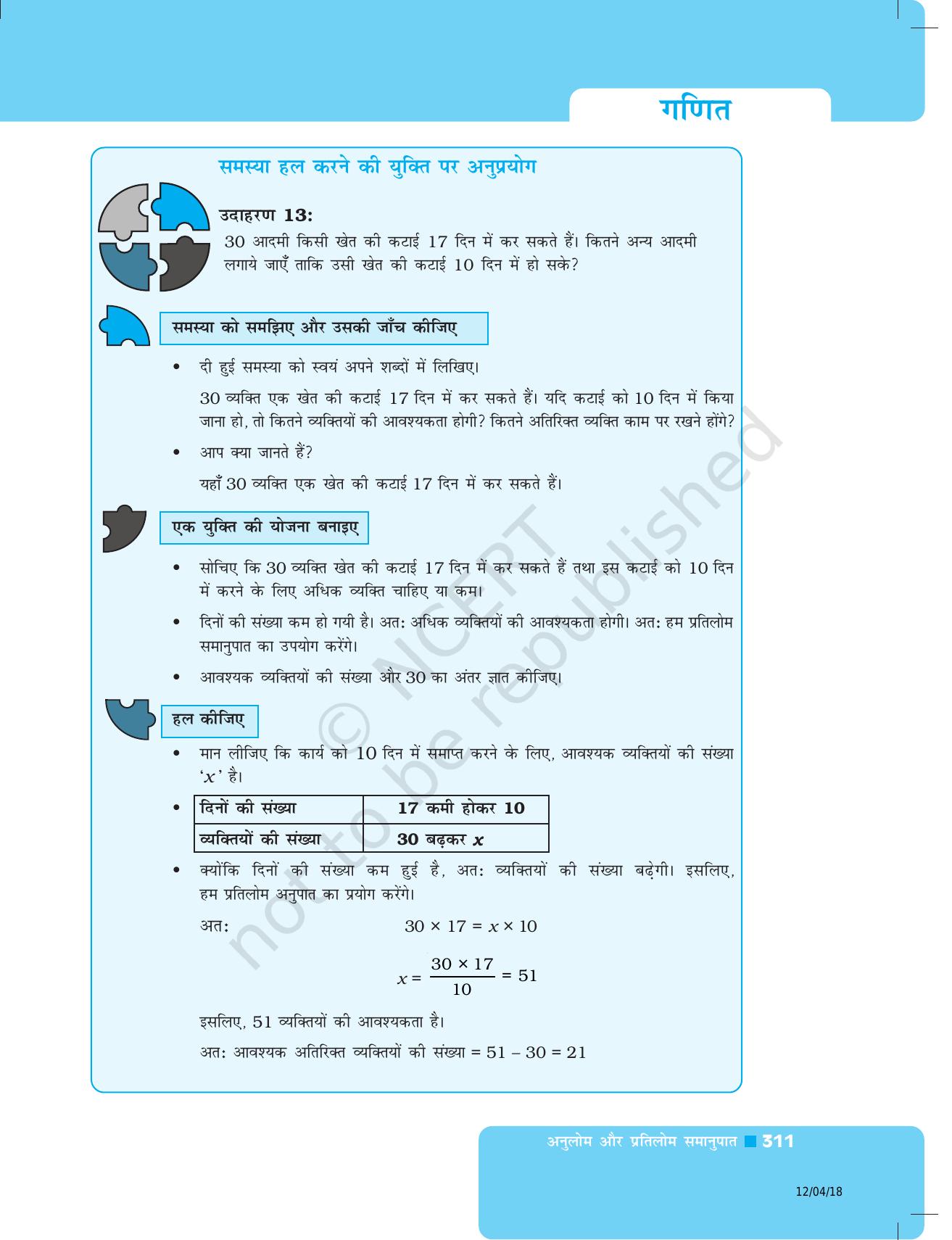 NCERT Exemplar Class 8: गणित यूनिट 10 (अनुलोम और प्रतिलोम समानुपात ) - Page 5