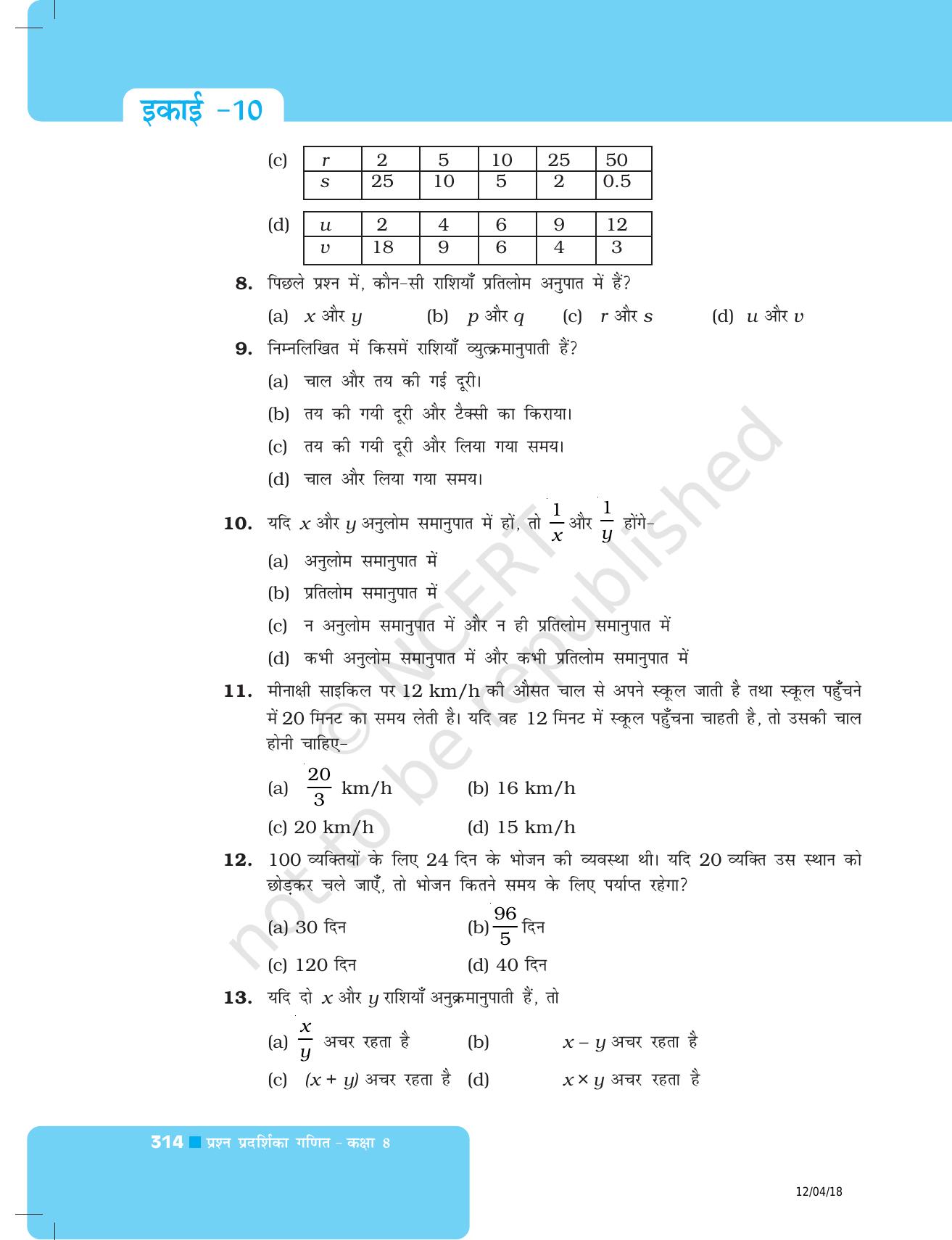 NCERT Exemplar Class 8: गणित यूनिट 10 (अनुलोम और प्रतिलोम समानुपात ) - Page 8