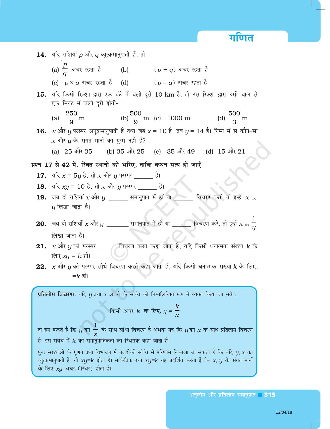 NCERT Exemplar Class 8: गणित यूनिट 10 (अनुलोम और प्रतिलोम समानुपात ) - Page 9