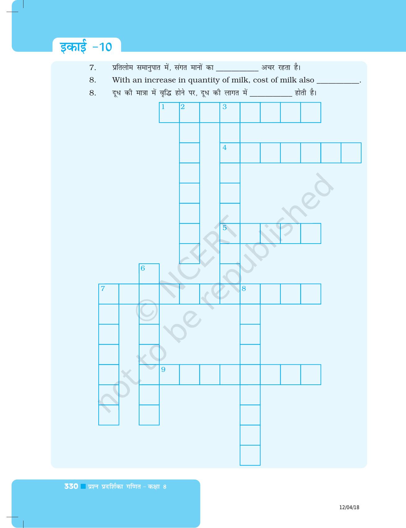 NCERT Exemplar Class 8: गणित यूनिट 10 (अनुलोम और प्रतिलोम समानुपात ) - Page 24