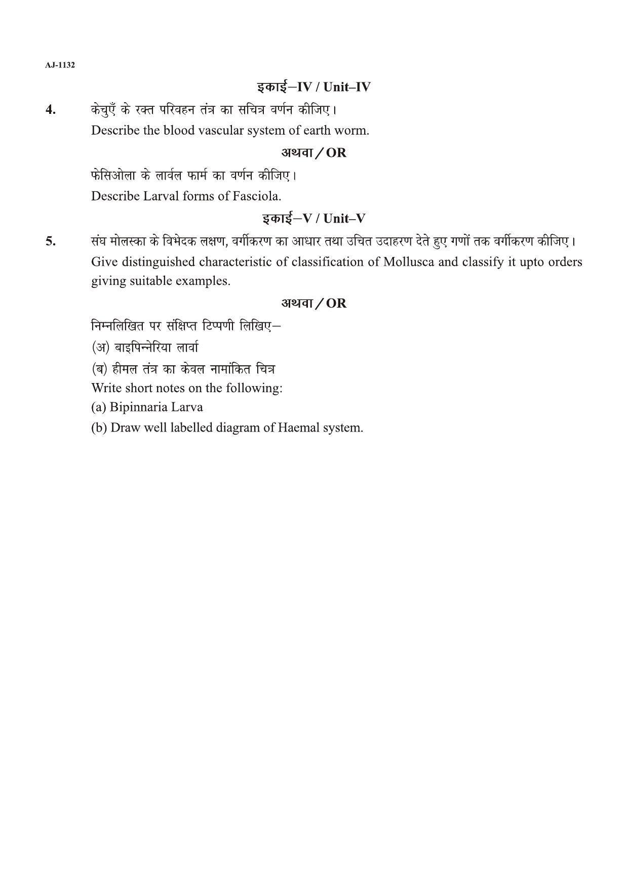 Bilaspur University Question Paper 2021-2022: B. SC. Part -I (BIO-GROUP) Zoology Paper 1 - Page 2