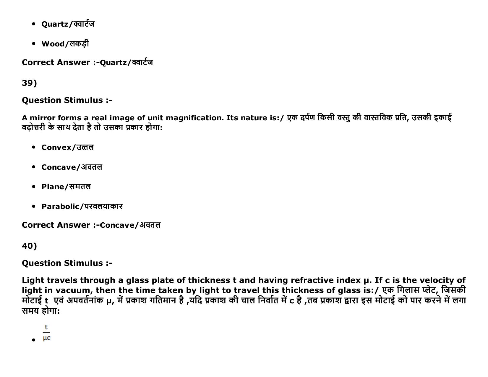 MP PAT (Exam. Date 15/05/2016 Time 2:00 PM to 05:00 PM) Slot 2 Question Paper - Page 20