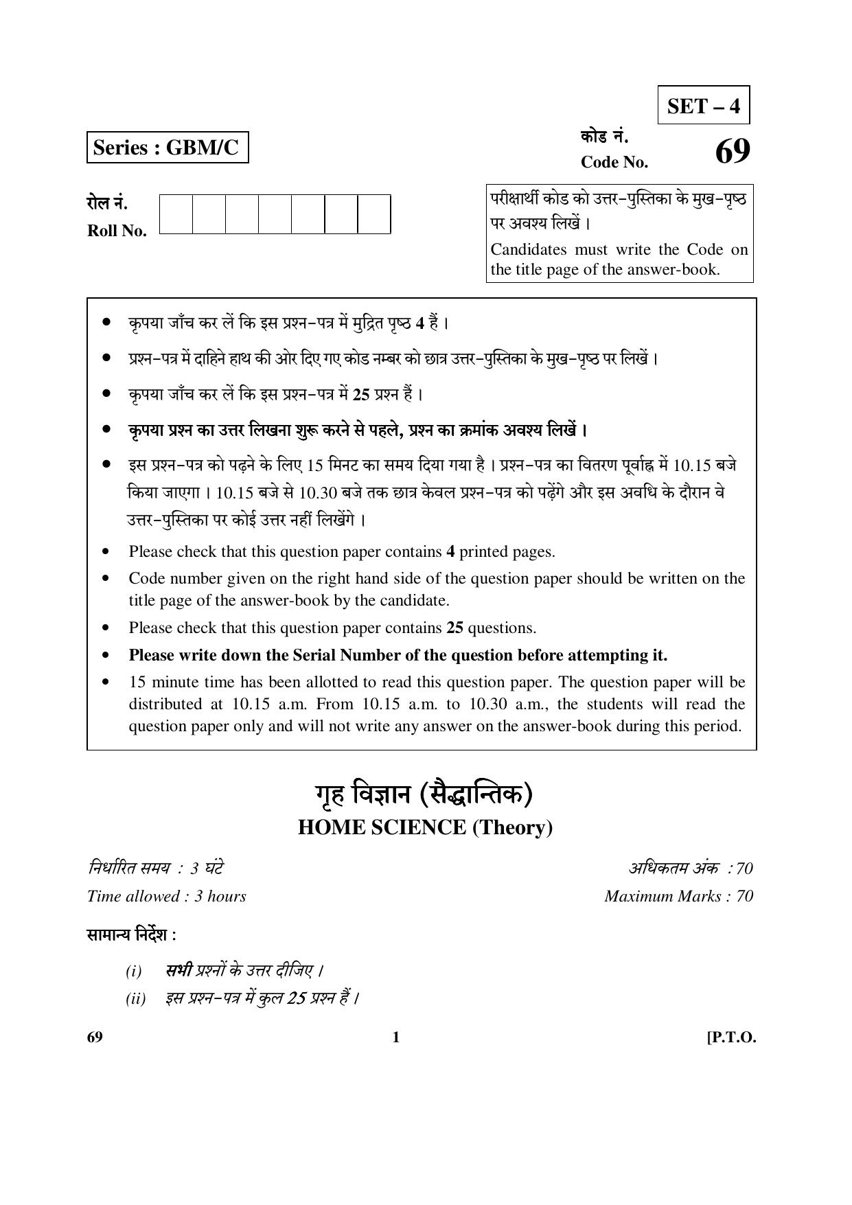 CBSE Class 12 69 (Home Science) 2017-comptt Question Paper - Page 1