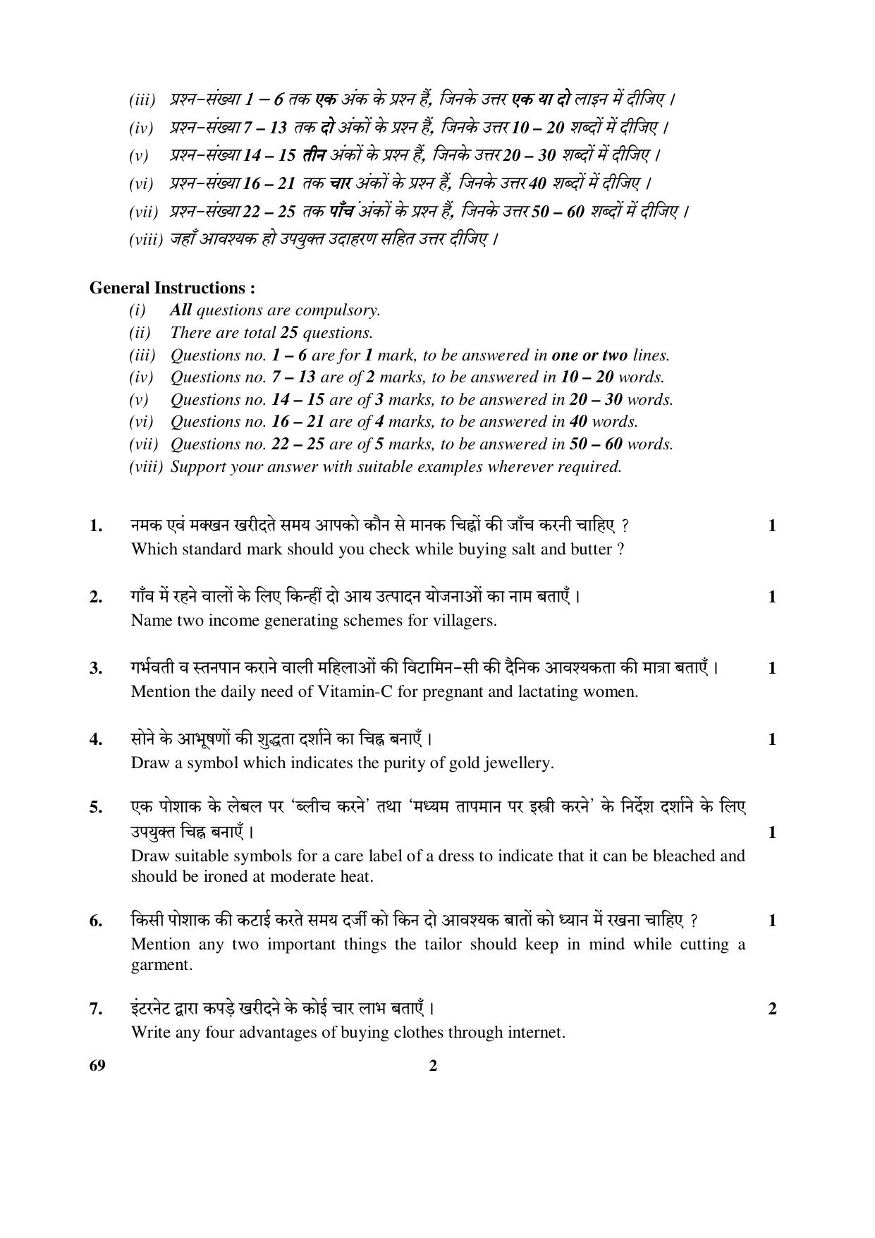 CBSE Class 12 69 (Home Science) 2017-comptt Question Paper - Page 2