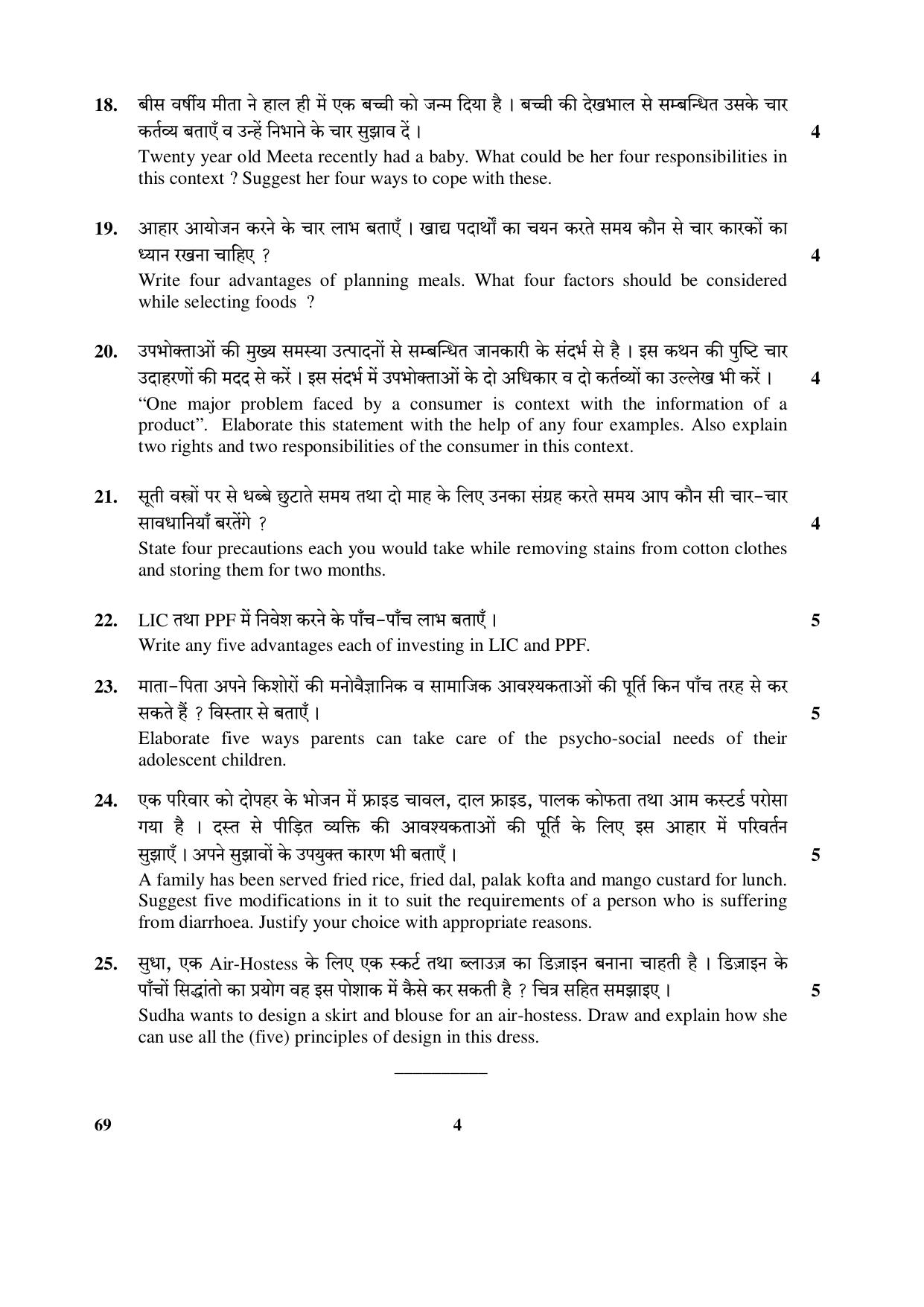 CBSE Class 12 69 (Home Science) 2017-comptt Question Paper - Page 4