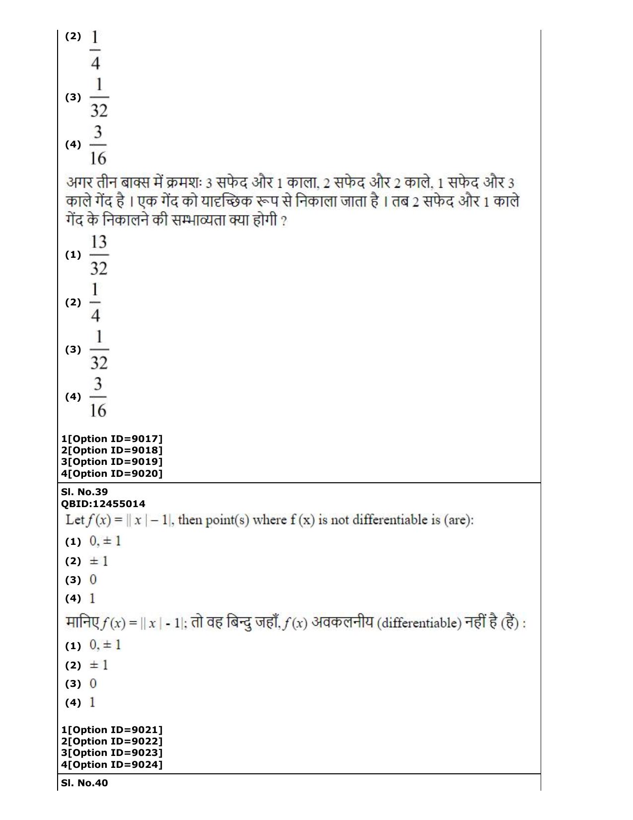 CUET (PG) 2022: PGQP-26 Computer Science and Information Technology (3-09-2022) Question Paper - Page 23