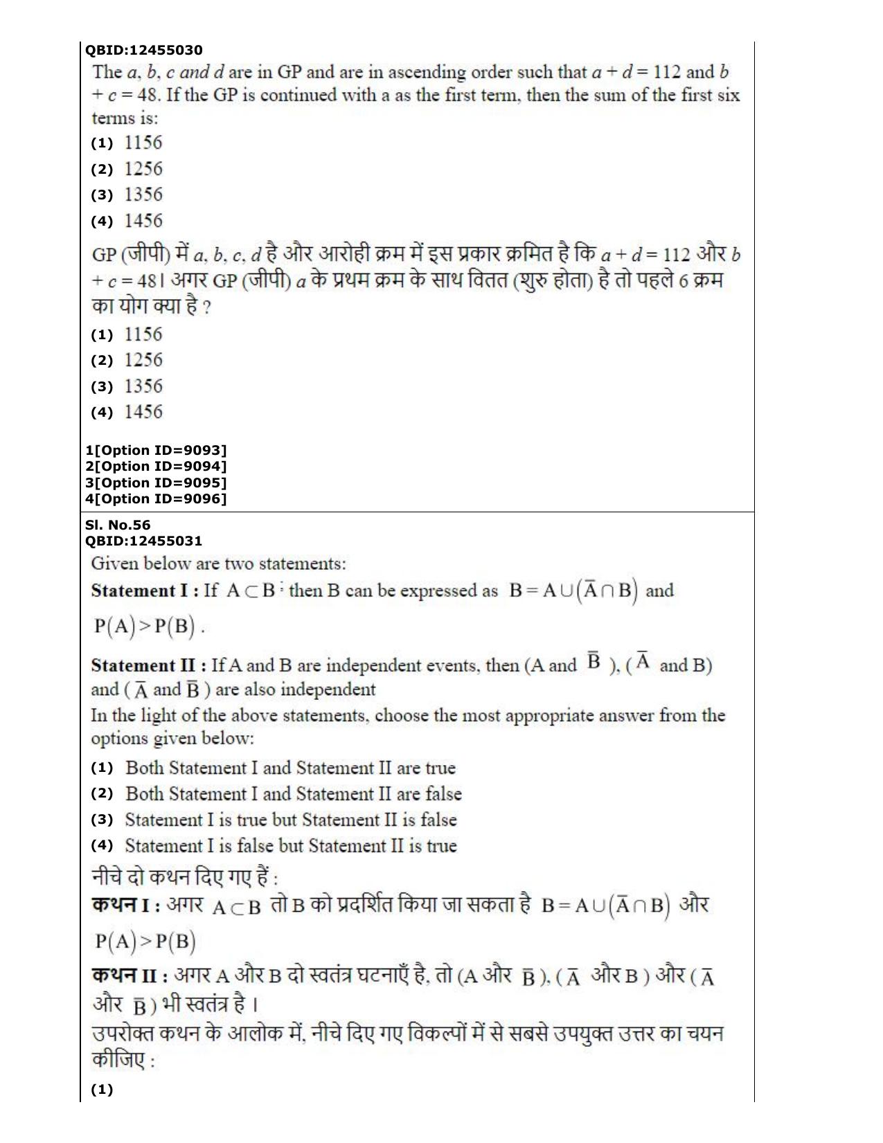 CUET (PG) 2022: PGQP-26 Computer Science and Information Technology (3-09-2022) Question Paper - Page 32