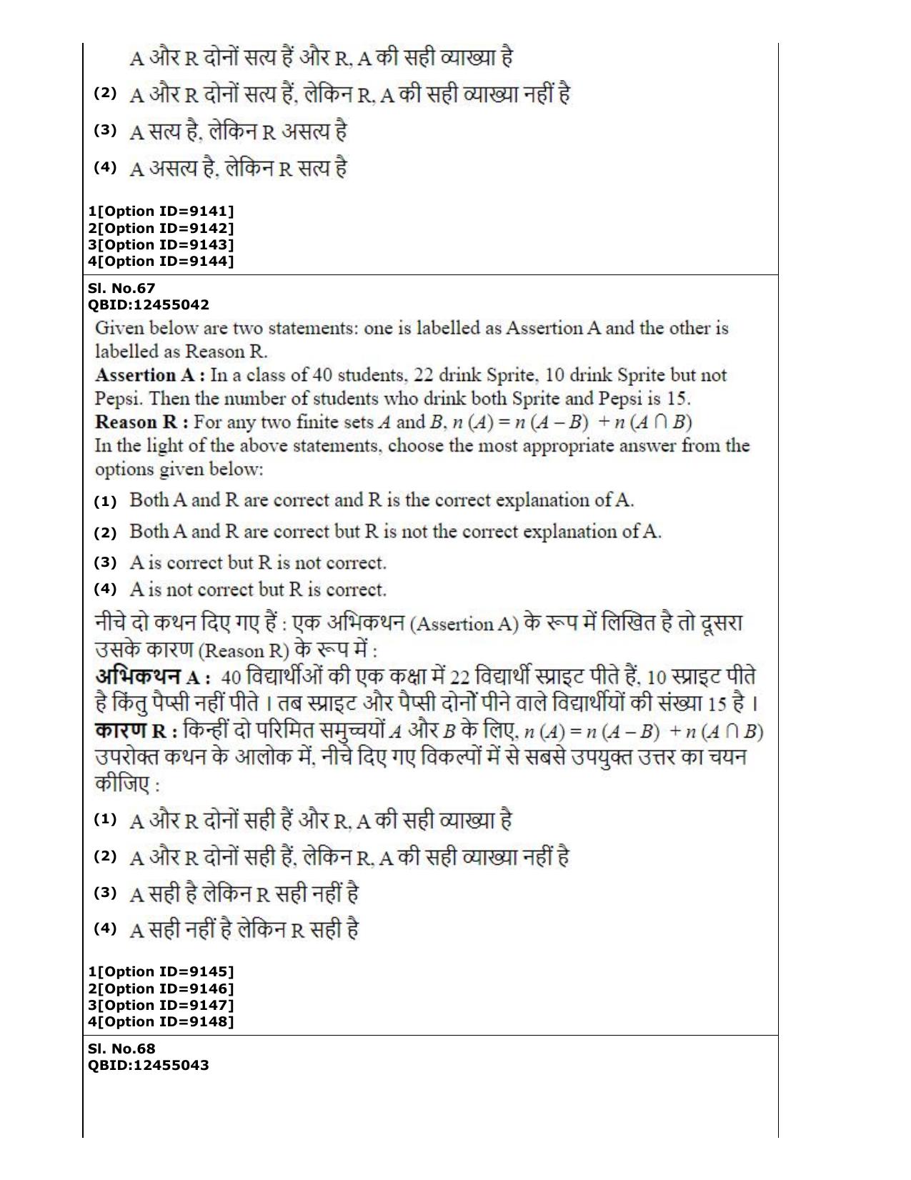 CUET (PG) 2022: PGQP-26 Computer Science and Information Technology (3-09-2022) Question Paper - Page 39