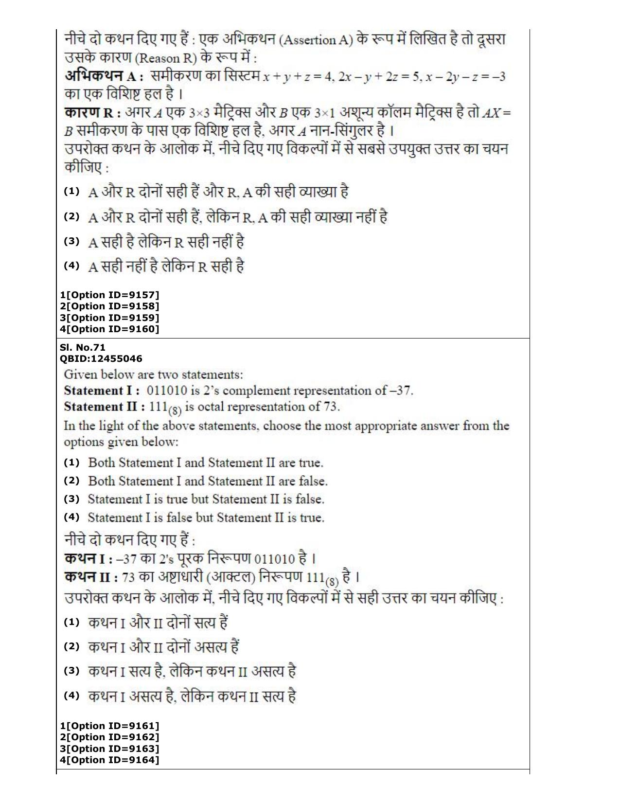 CUET (PG) 2022: PGQP-26 Computer Science and Information Technology (3-09-2022) Question Paper - Page 43