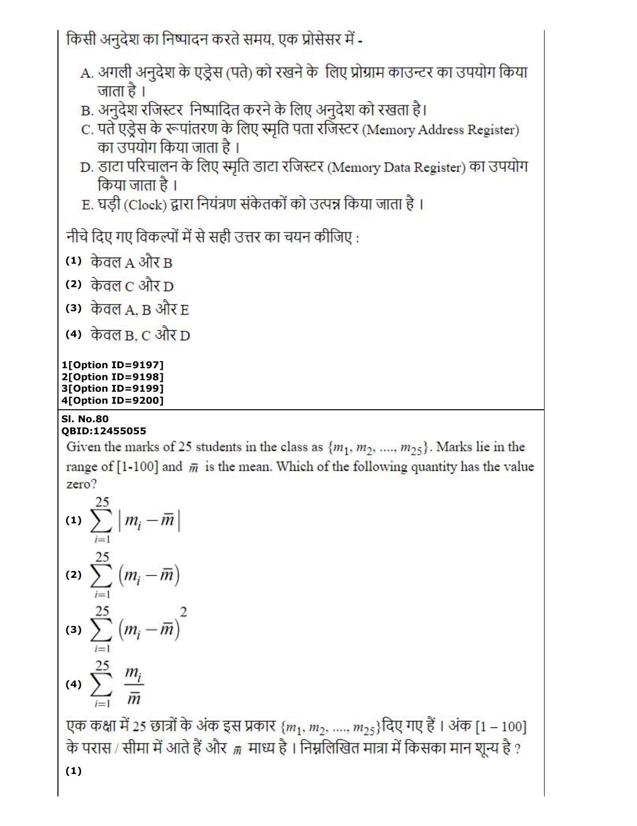 CUET (PG) 2022: PGQP-26 Computer Science and Information Technology (3-09-2022) Question Paper - Page 50