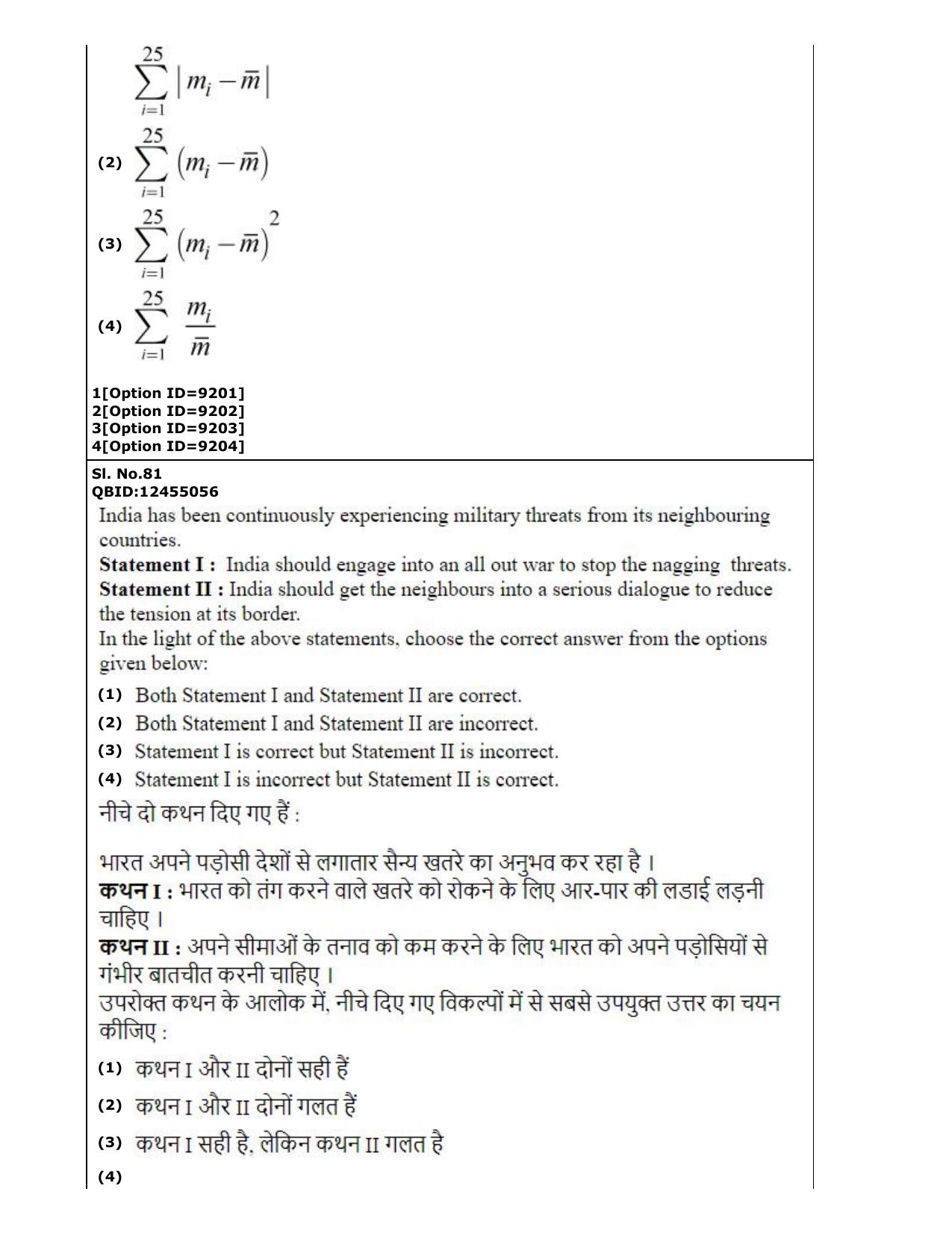 CUET (PG) 2022: PGQP-26 Computer Science and Information Technology (3-09-2022) Question Paper - Page 51