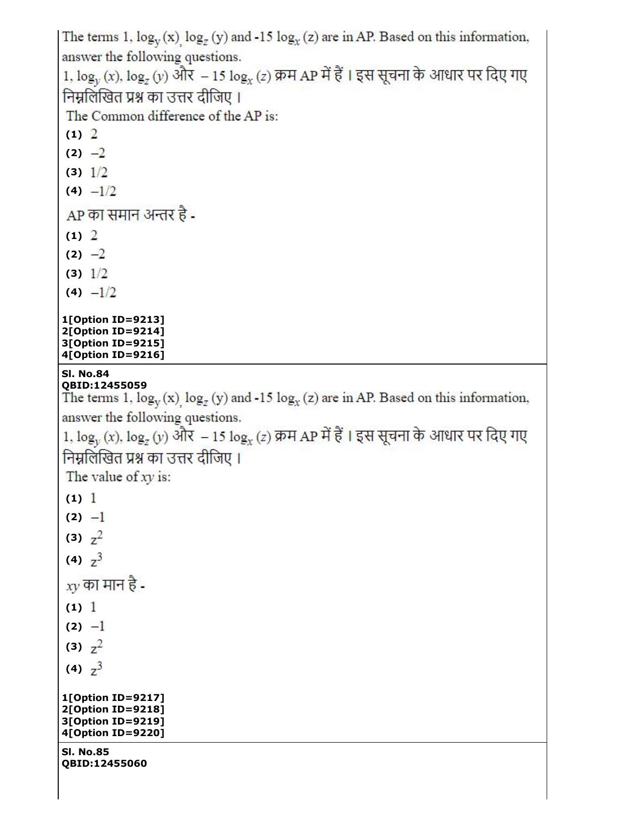 CUET (PG) 2022: PGQP-26 Computer Science and Information Technology (3-09-2022) Question Paper - Page 53