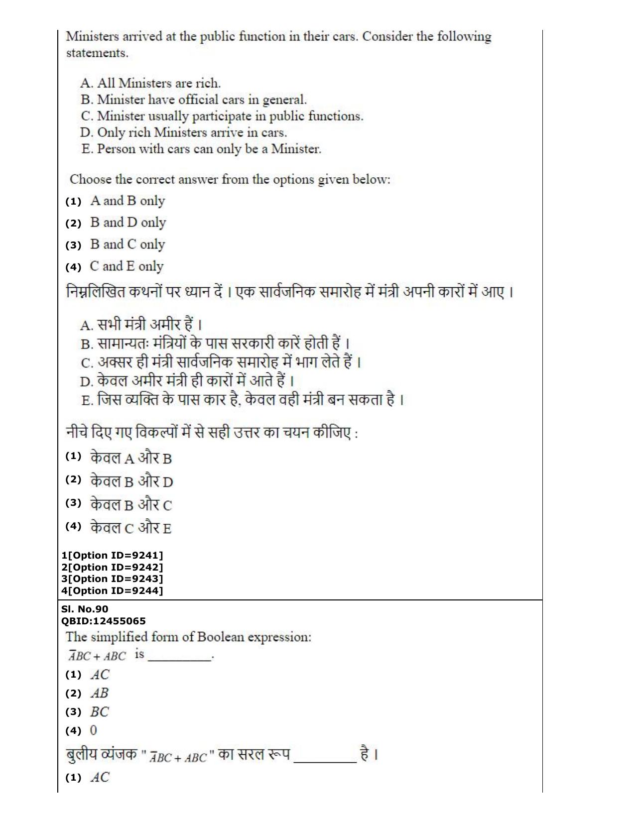 CUET (PG) 2022: PGQP-26 Computer Science and Information Technology (3-09-2022) Question Paper - Page 57