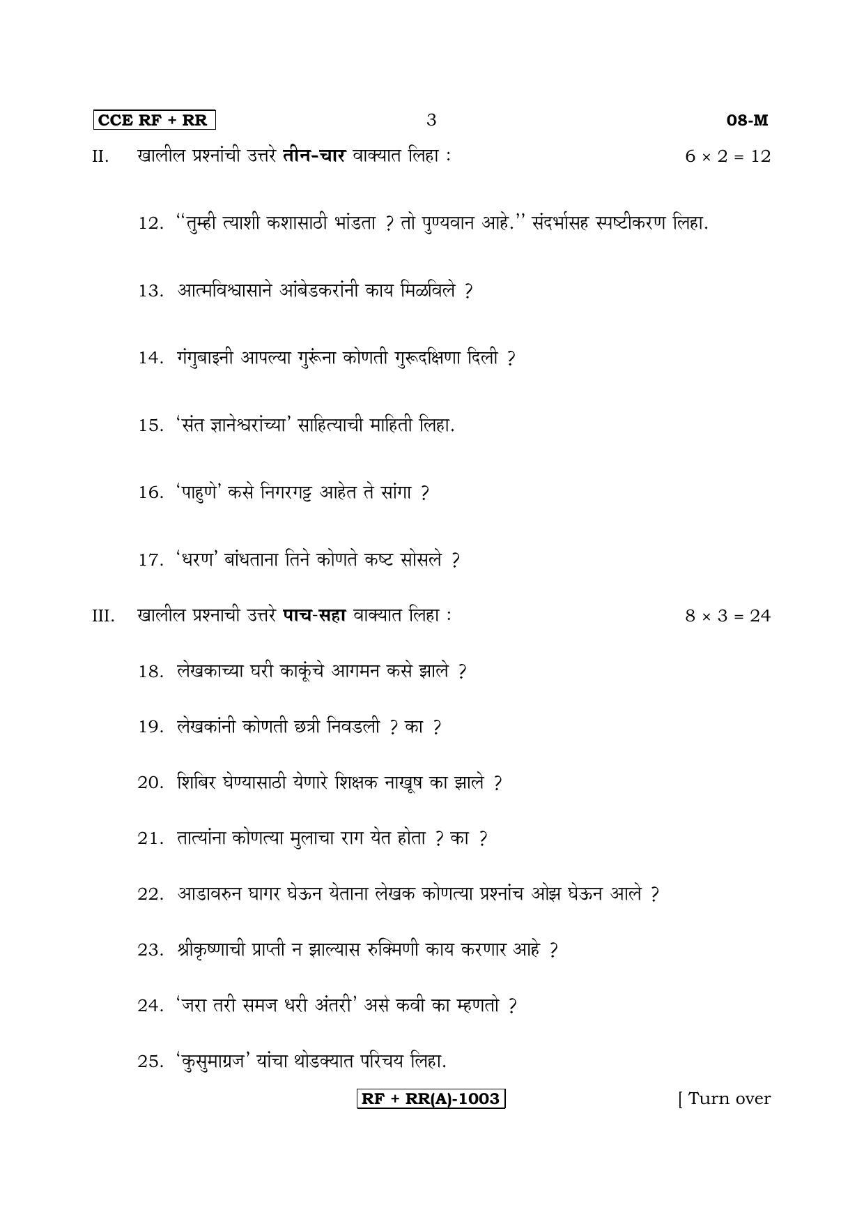 Karnataka SSLC Marathi - First Language - MARATHI (08M-A Version_m1) March/April 2019 Question Paper - Page 3