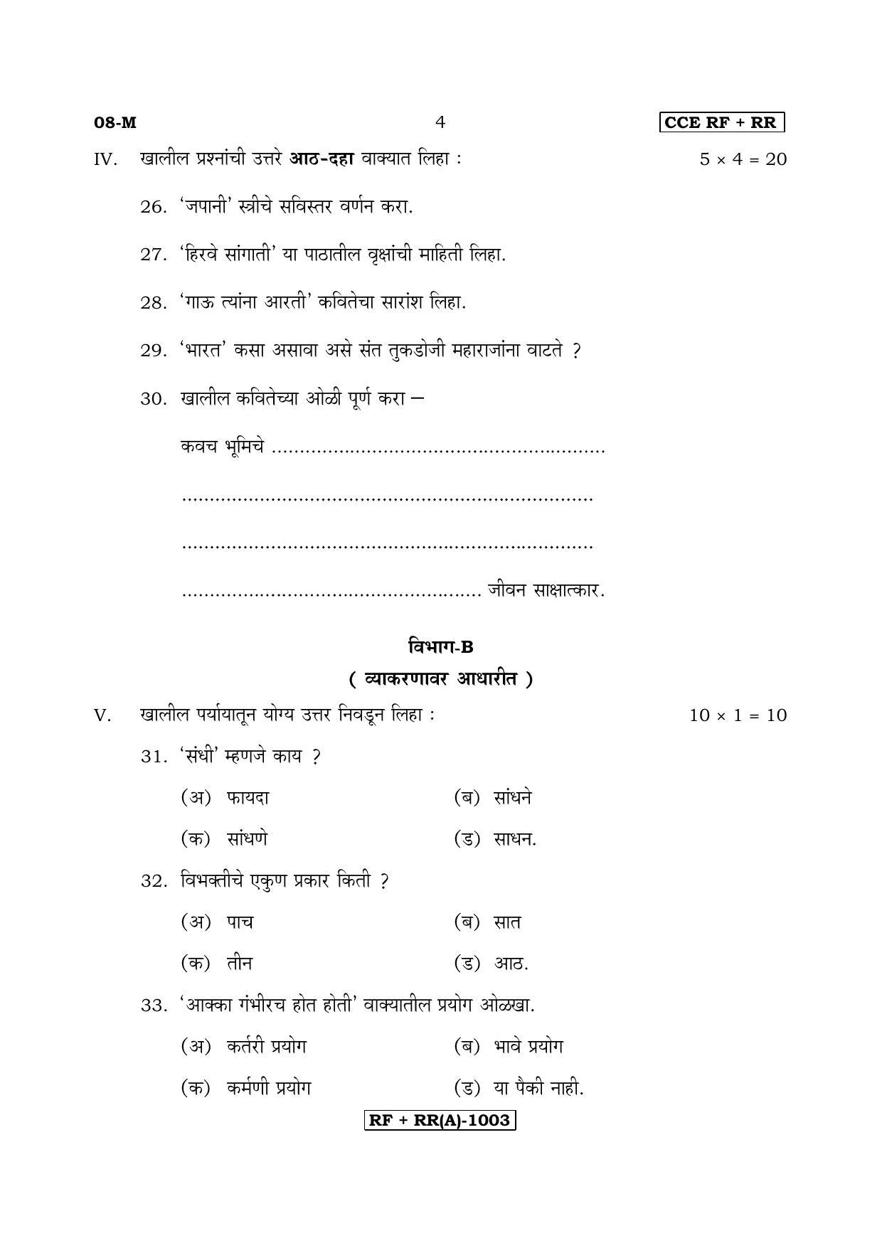 Karnataka SSLC Marathi - First Language - MARATHI (08M-A Version_m1) March/April 2019 Question Paper - Page 4