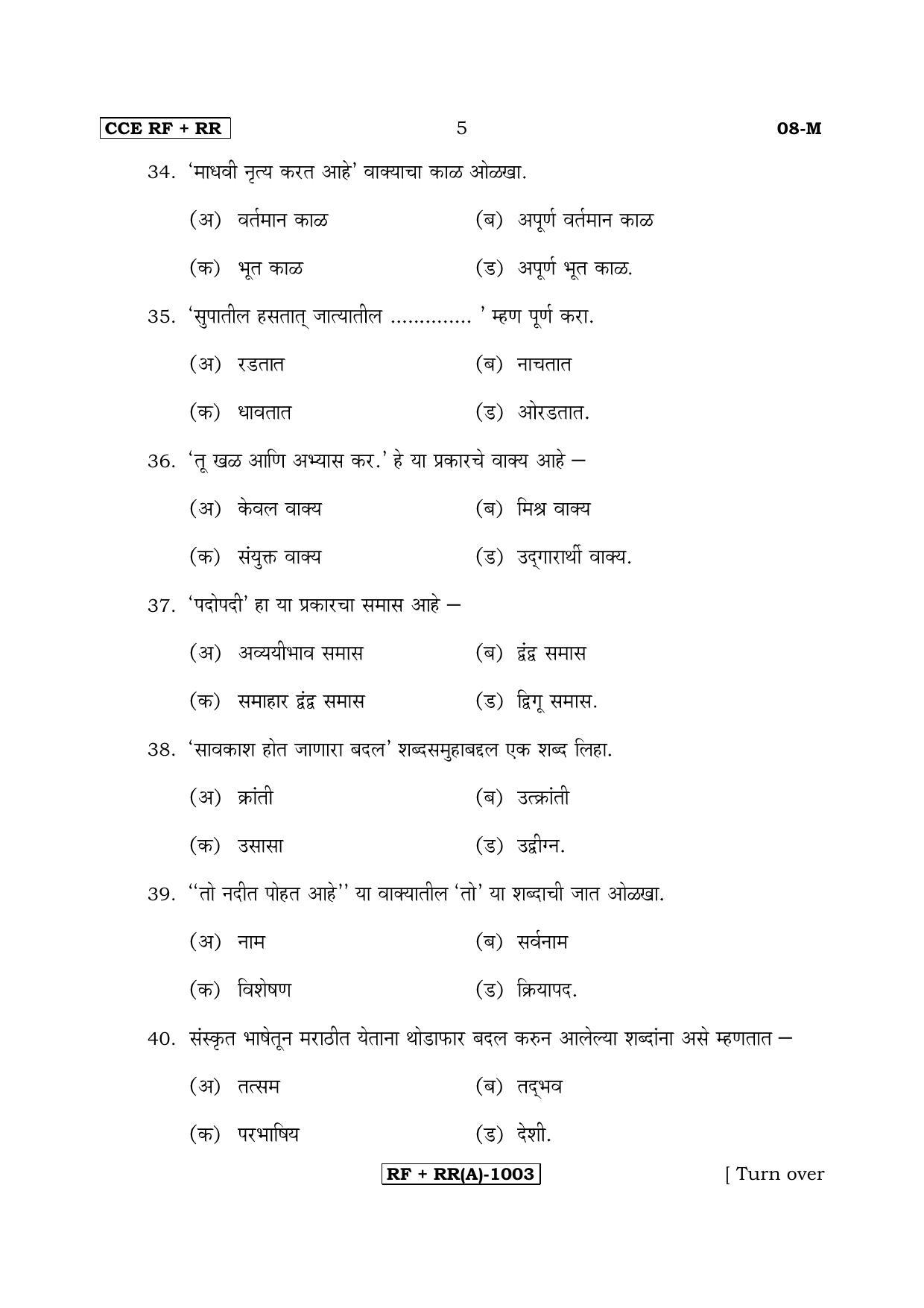 Karnataka SSLC Marathi - First Language - MARATHI (08M-A Version_m1) March/April 2019 Question Paper - Page 5