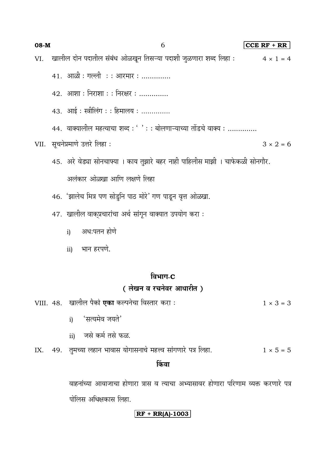Karnataka SSLC Marathi - First Language - MARATHI (08M-A Version_m1) March/April 2019 Question Paper - Page 6