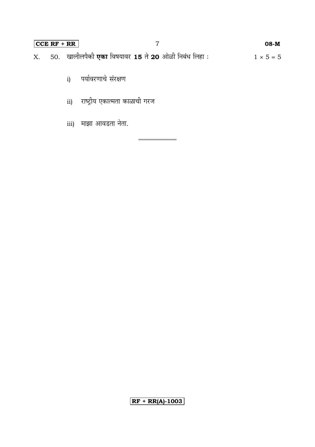 Karnataka SSLC Marathi - First Language - MARATHI (08M-A Version_m1) March/April 2019 Question Paper - Page 7