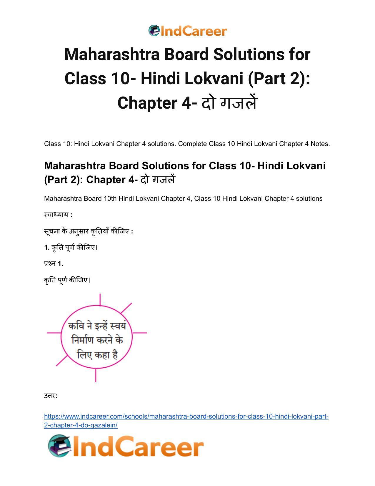 Maharashtra Board Solutions for Class 10- Hindi Lokvani (Part 2): Chapter 4- दो गजलें - Page 2