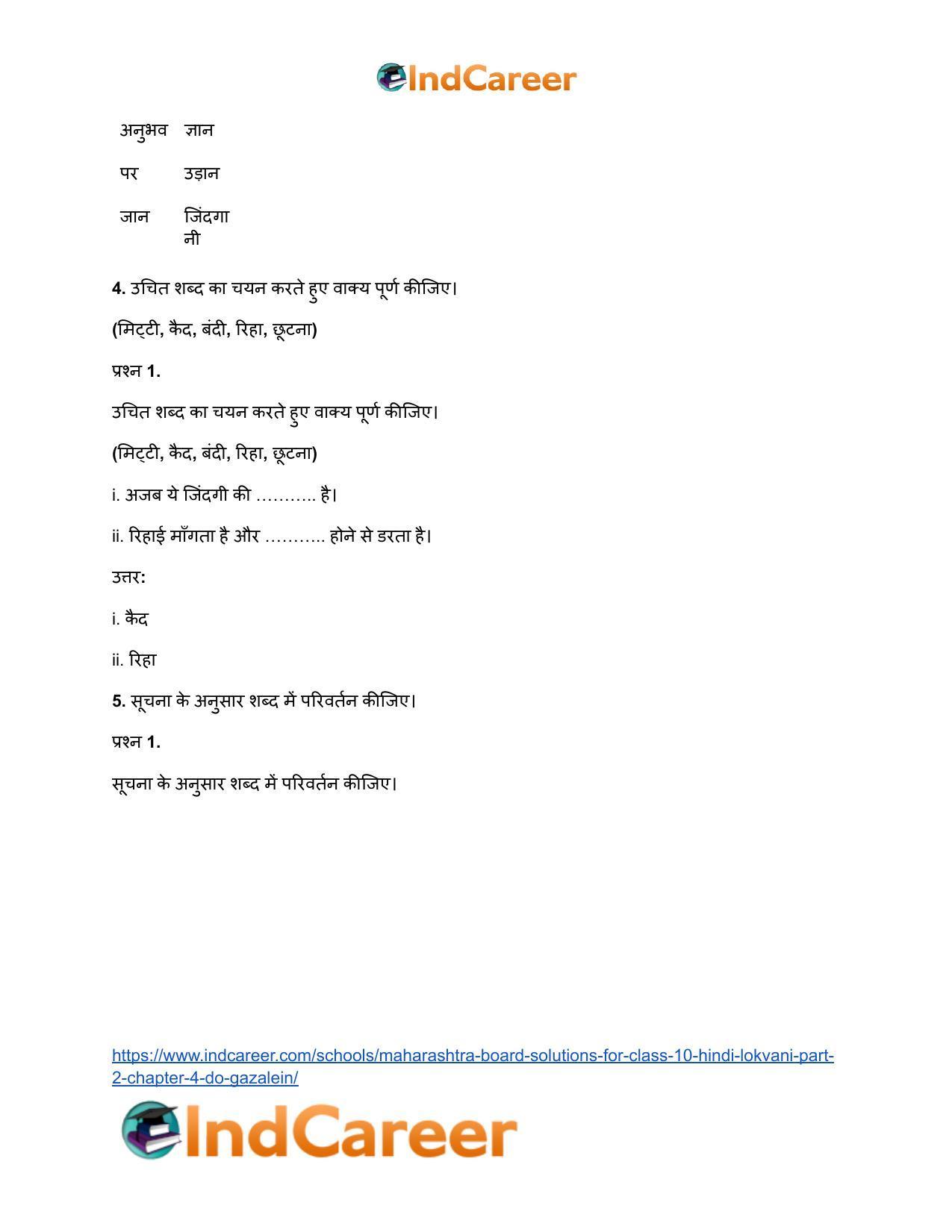 Maharashtra Board Solutions for Class 10- Hindi Lokvani (Part 2): Chapter 4- दो गजलें - Page 5