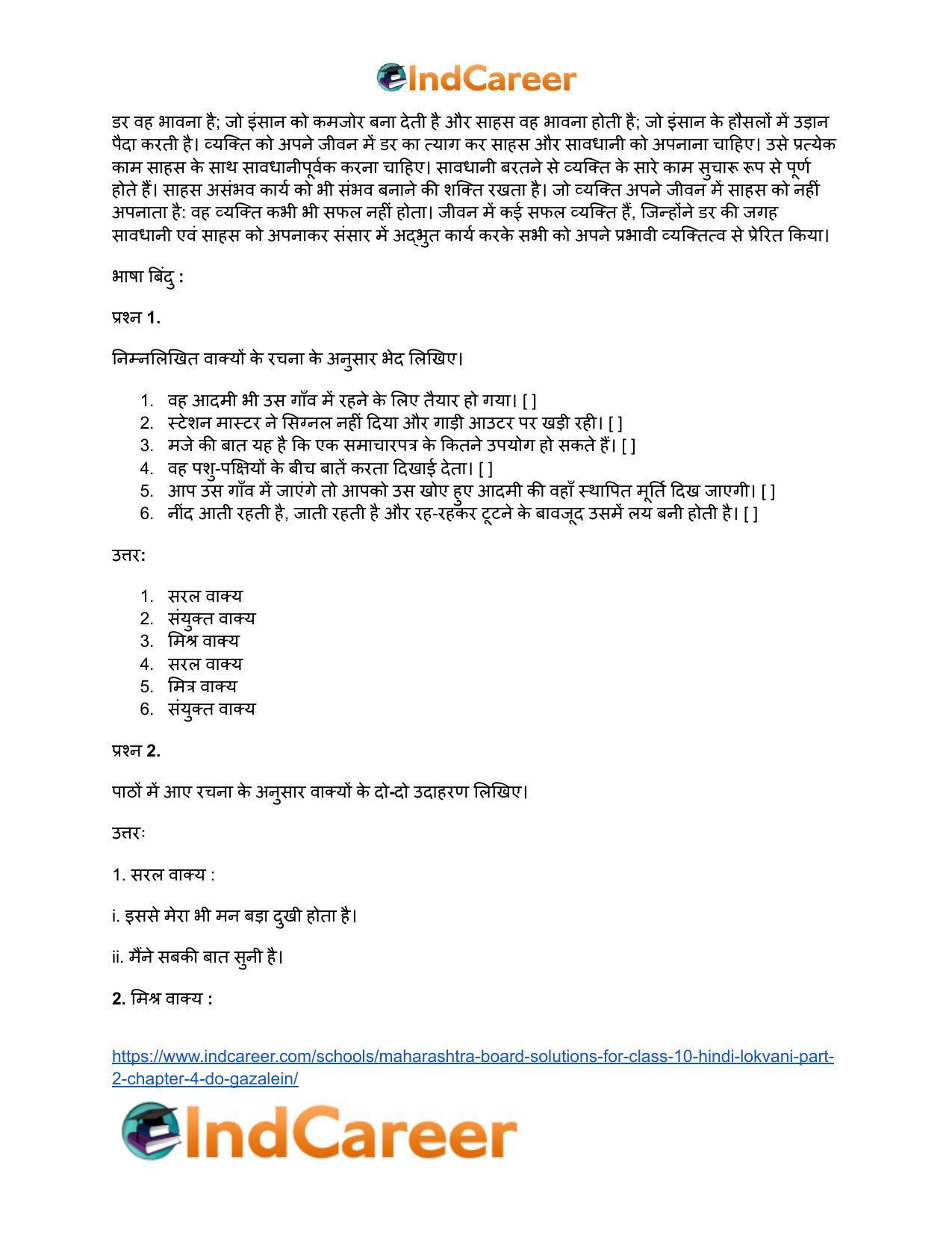 Maharashtra Board Solutions for Class 10- Hindi Lokvani (Part 2): Chapter 4- दो गजलें - Page 7