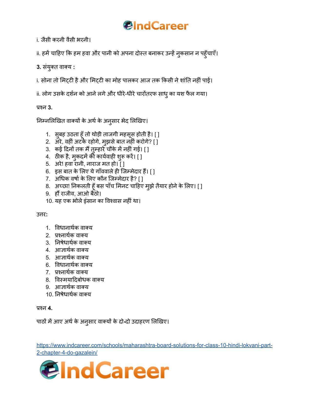 Maharashtra Board Solutions for Class 10- Hindi Lokvani (Part 2): Chapter 4- दो गजलें - Page 8