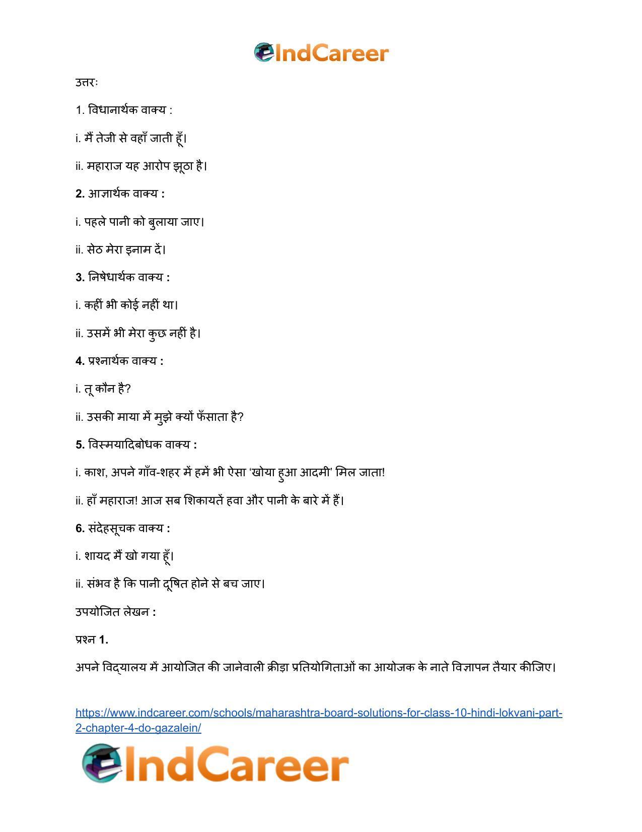 Maharashtra Board Solutions for Class 10- Hindi Lokvani (Part 2): Chapter 4- दो गजलें - Page 9