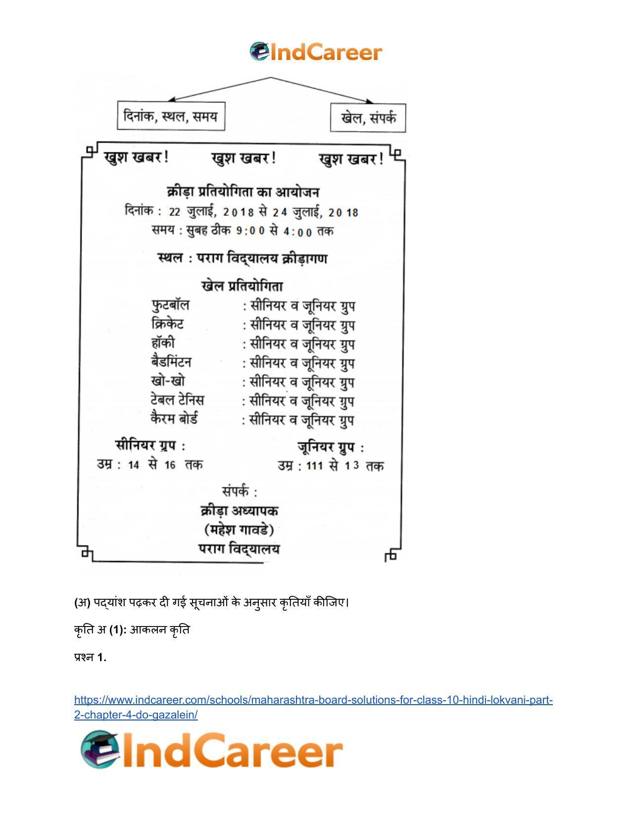 Maharashtra Board Solutions for Class 10- Hindi Lokvani (Part 2): Chapter 4- दो गजलें - Page 11