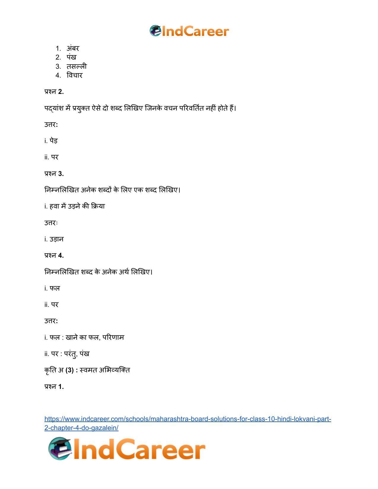Maharashtra Board Solutions for Class 10- Hindi Lokvani (Part 2): Chapter 4- दो गजलें - Page 13