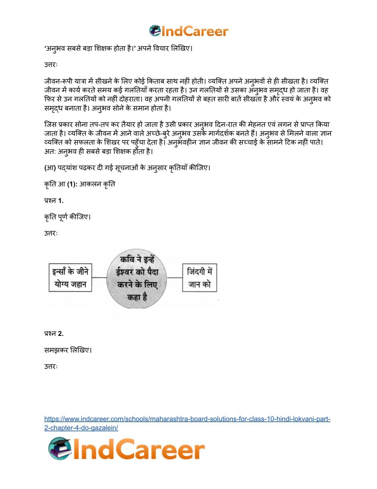 Maharashtra Board Solutions for Class 10- Hindi Lokvani (Part 2): Chapter 4- दो गजलें - Page 14