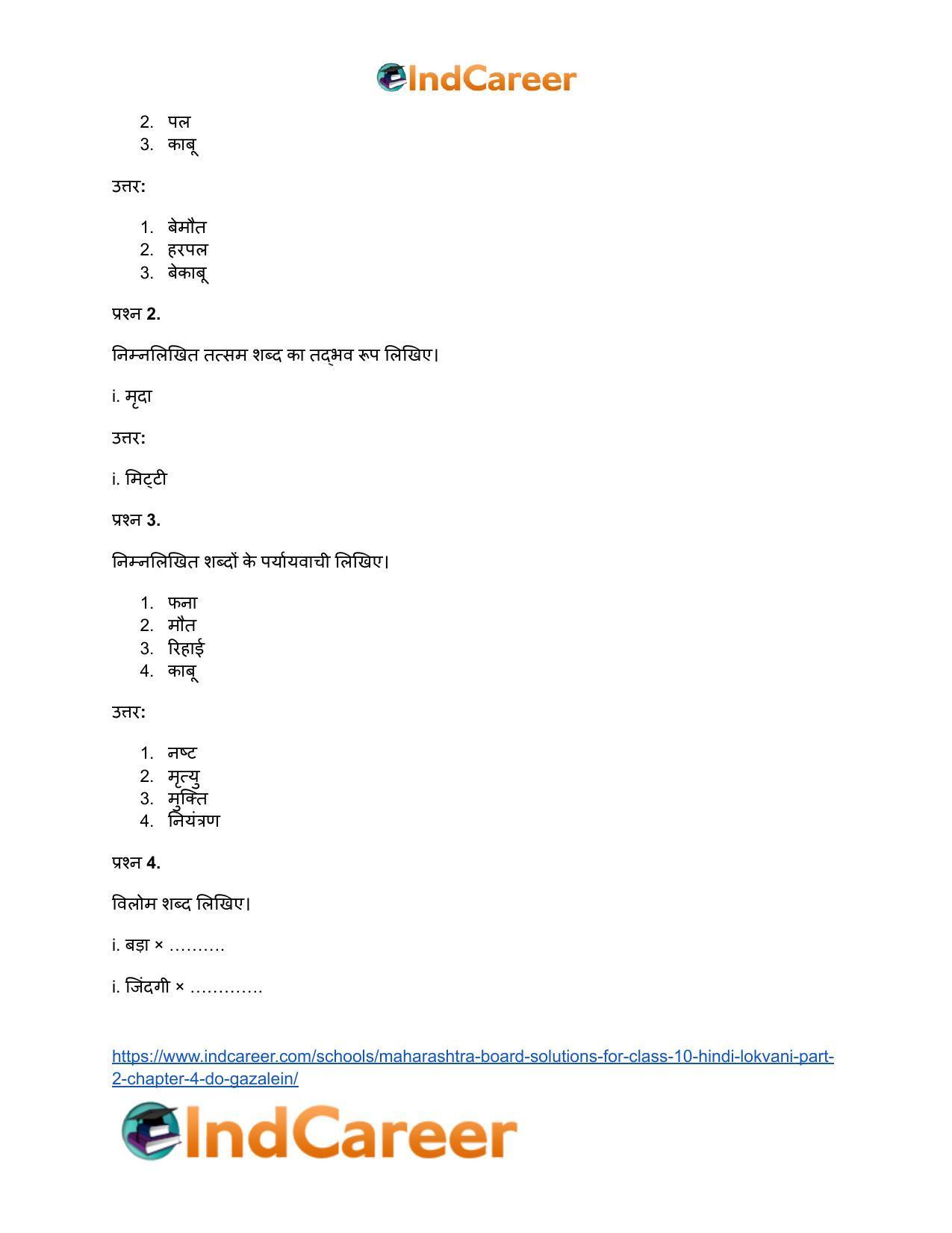 Maharashtra Board Solutions for Class 10- Hindi Lokvani (Part 2): Chapter 4- दो गजलें - Page 18
