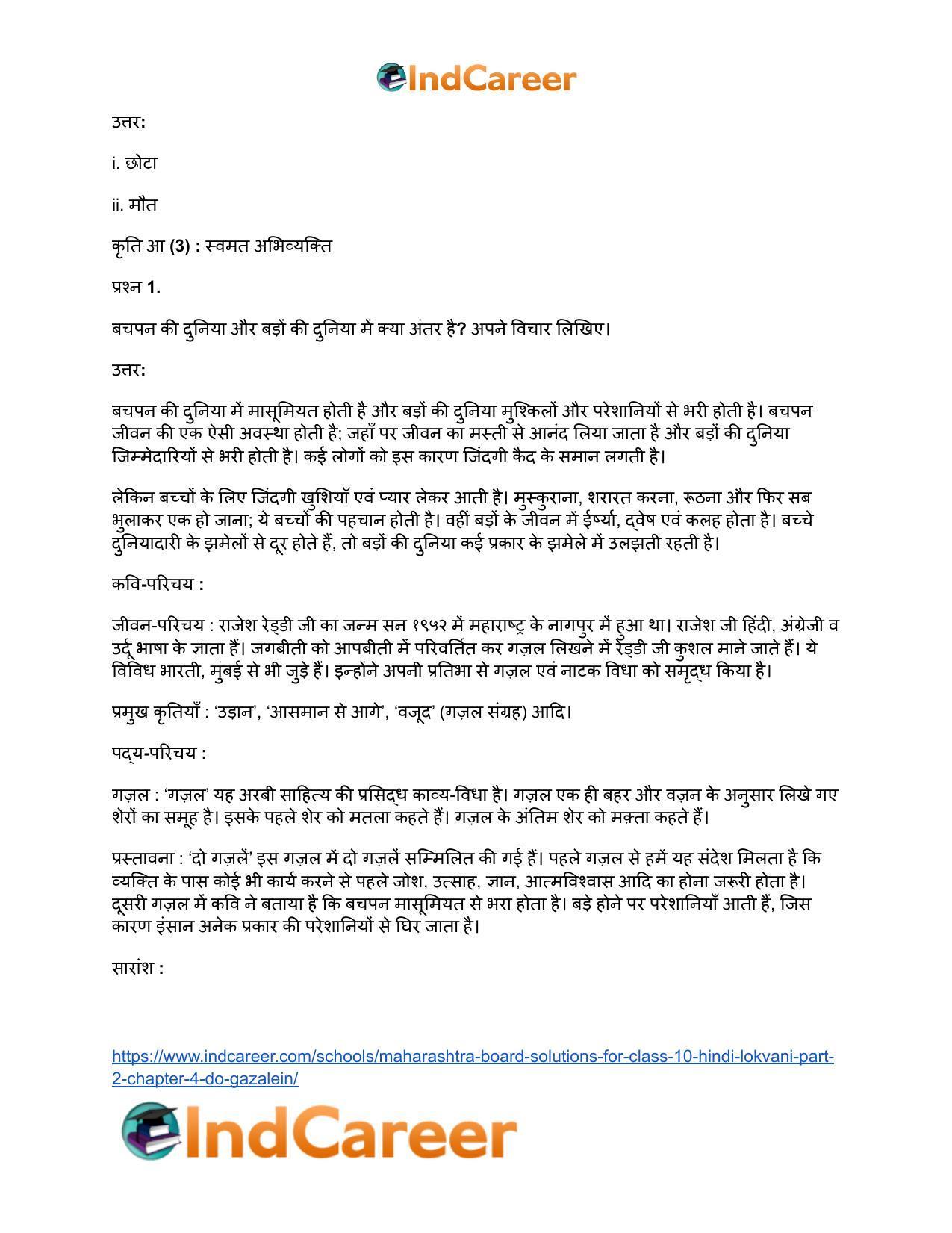 Maharashtra Board Solutions for Class 10- Hindi Lokvani (Part 2): Chapter 4- दो गजलें - Page 19