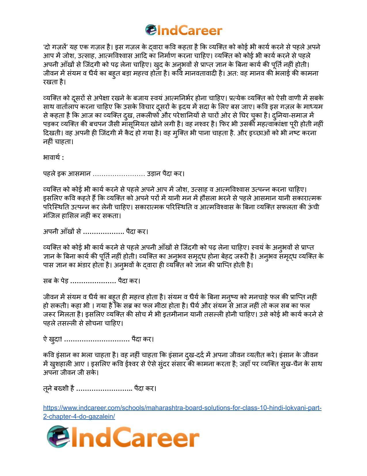 Maharashtra Board Solutions for Class 10- Hindi Lokvani (Part 2): Chapter 4- दो गजलें - Page 20