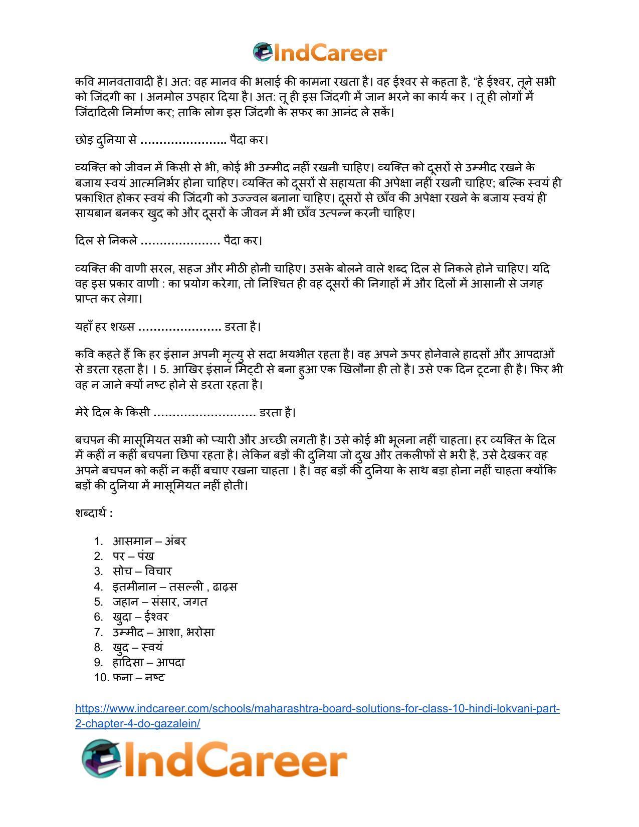 Maharashtra Board Solutions for Class 10- Hindi Lokvani (Part 2): Chapter 4- दो गजलें - Page 21