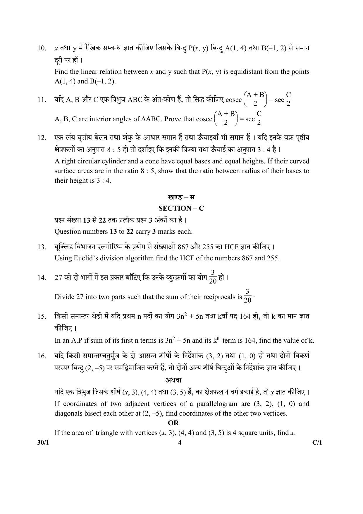 CBSE Class 10 30-1 (Mathematics) 2018 Compartment Question Paper - Page 4