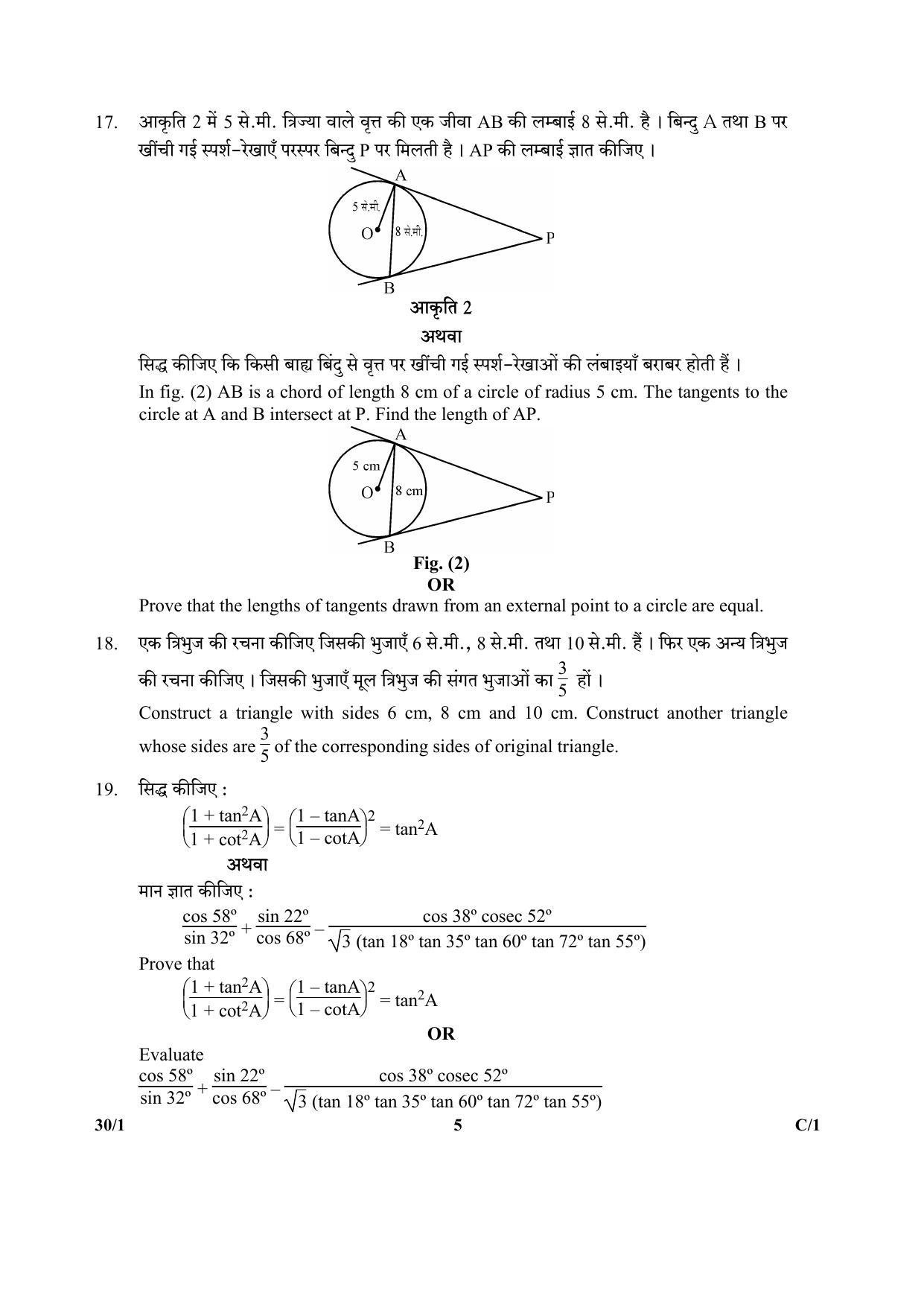 CBSE Class 10 30-1 (Mathematics) 2018 Compartment Question Paper - Page 5
