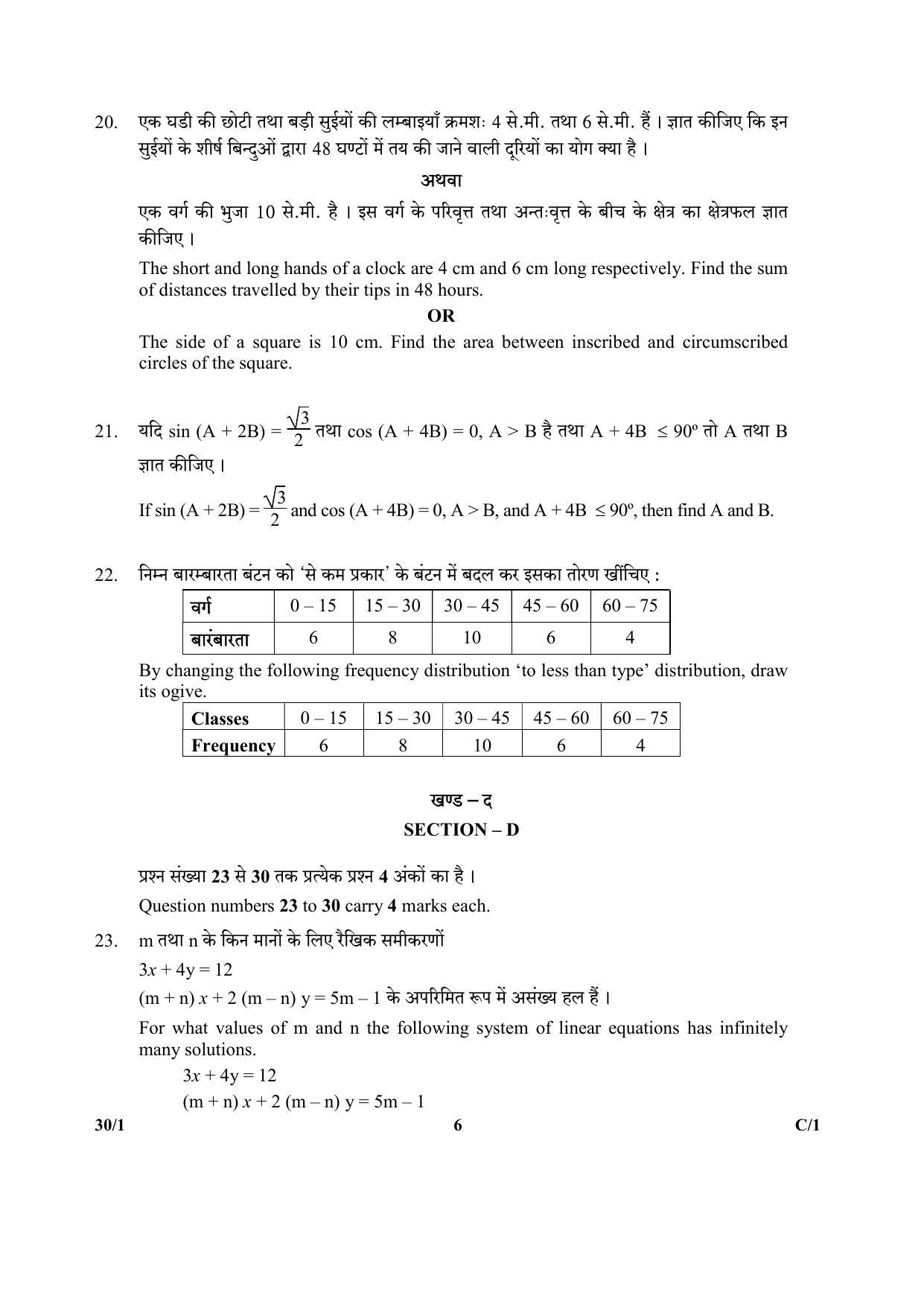 CBSE Class 10 30-1 (Mathematics) 2018 Compartment Question Paper - Page 6
