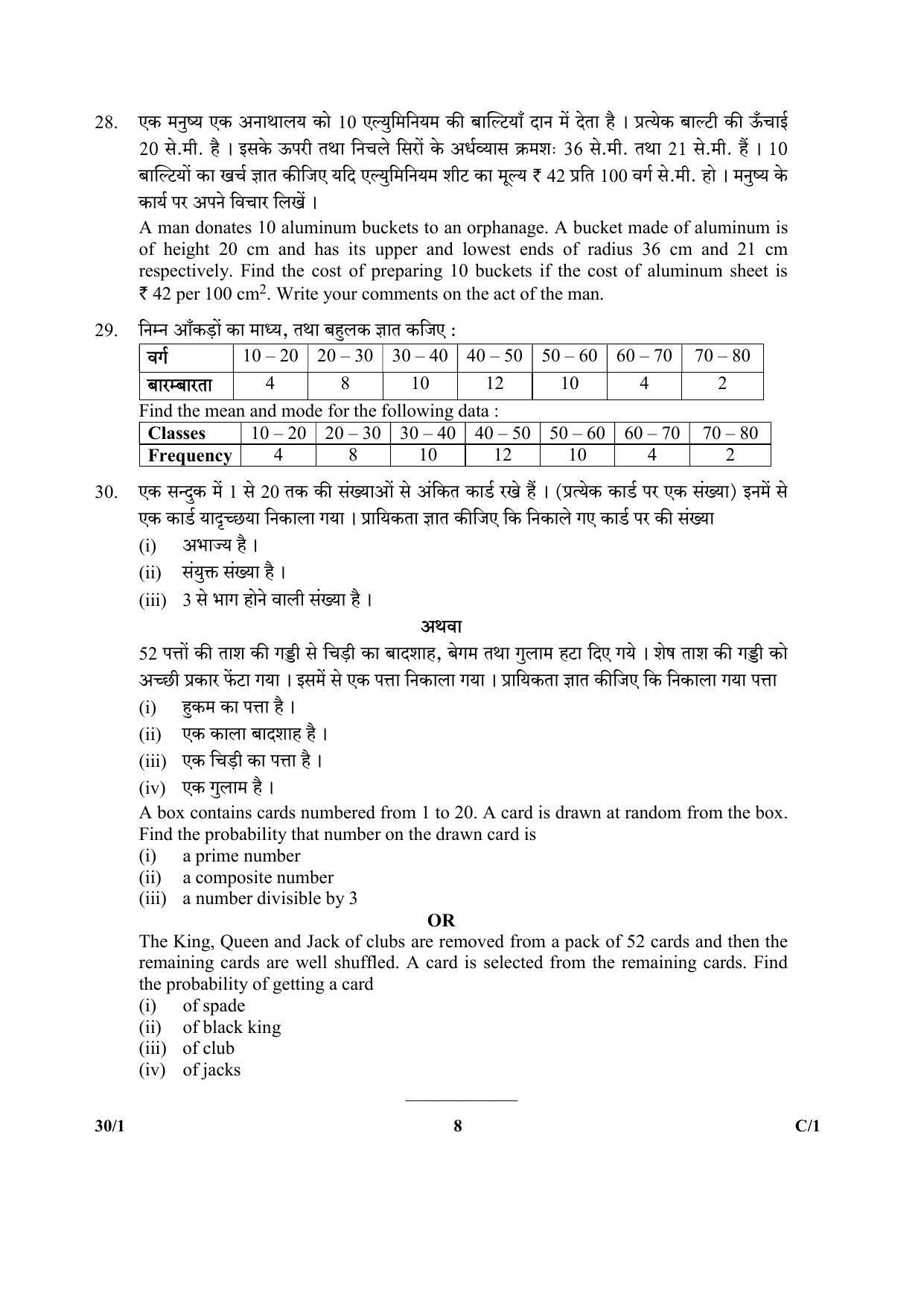 CBSE Class 10 30-1 (Mathematics) 2018 Compartment Question Paper - Page 8