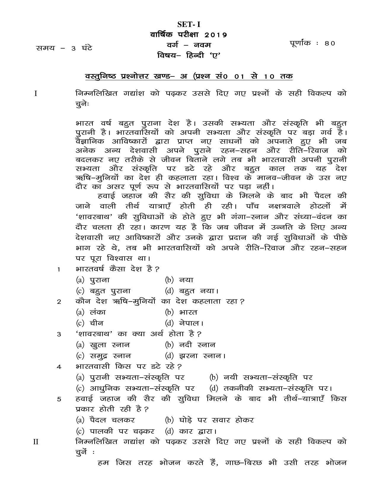 JAC 2019 Class 9 Hindi (SET 1) Model Paper - Page 1